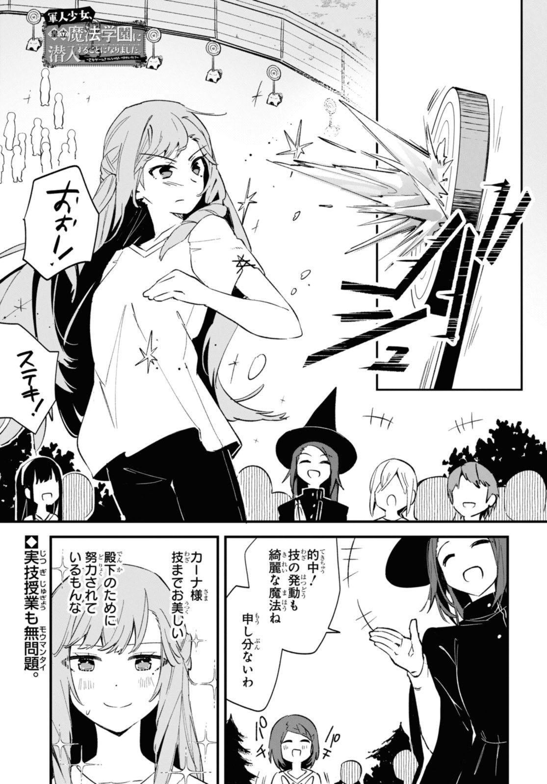 Gunjin Shoujo, Seiritsu Mahou Gakuen ni Senyuu Suru Koto ni Narimashita Chapter 11 1ページ