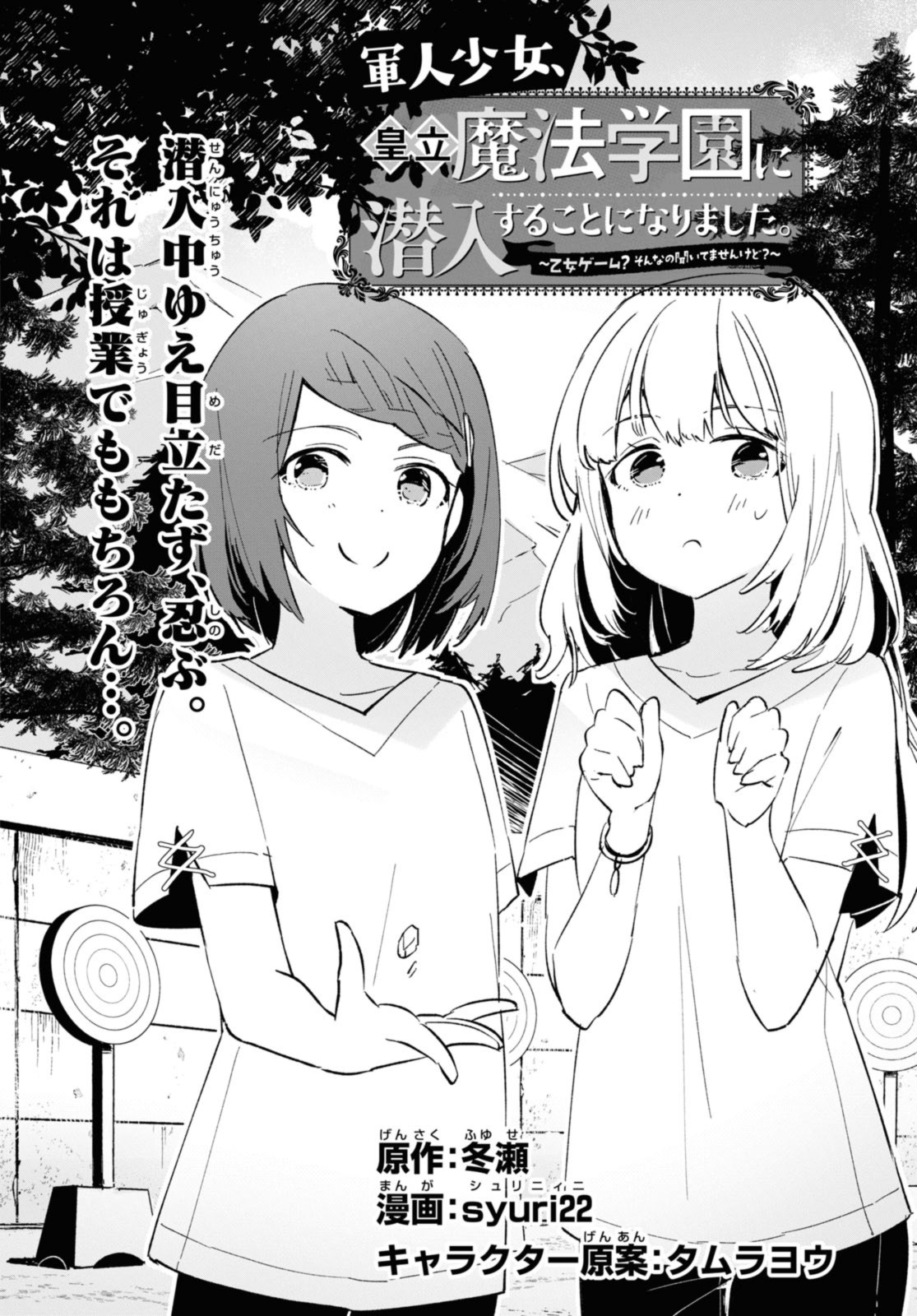 Gunjin Shoujo, Seiritsu Mahou Gakuen ni Senyuu Suru Koto ni Narimashita Chapter 11 2ページ