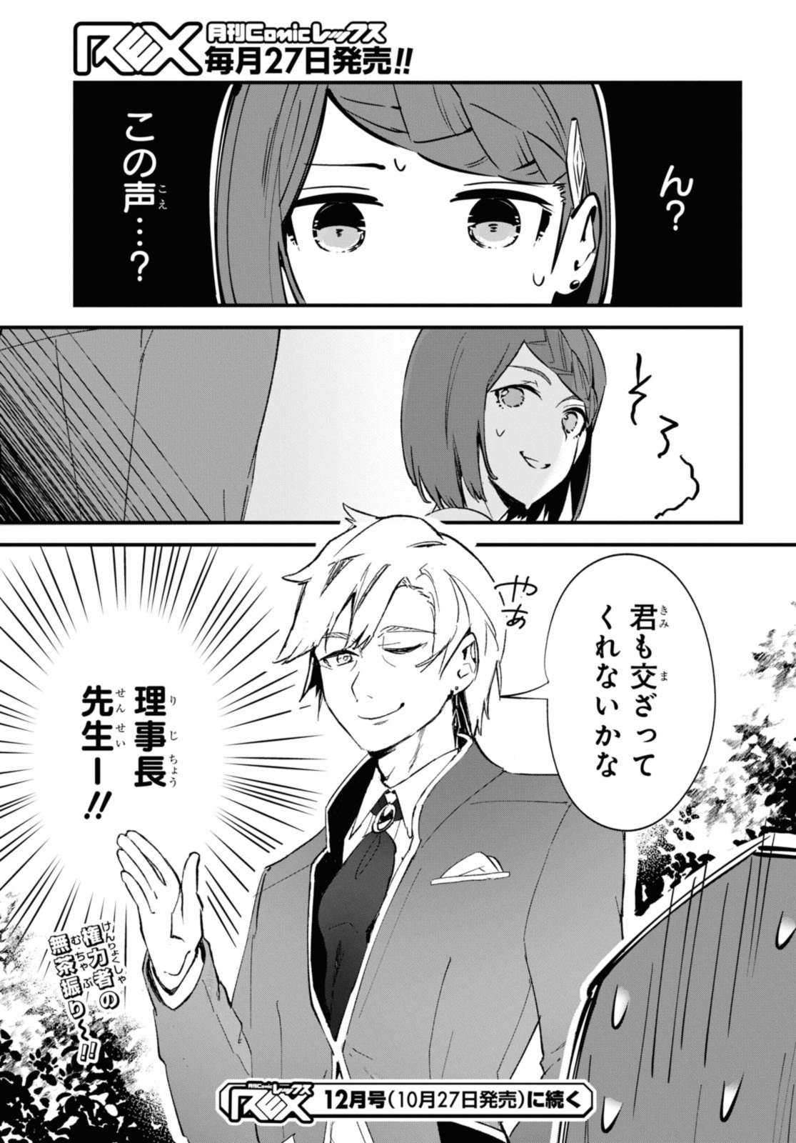 Gunjin Shoujo, Seiritsu Mahou Gakuen ni Senyuu Suru Koto ni Narimashita Chapter 11 11ページ
