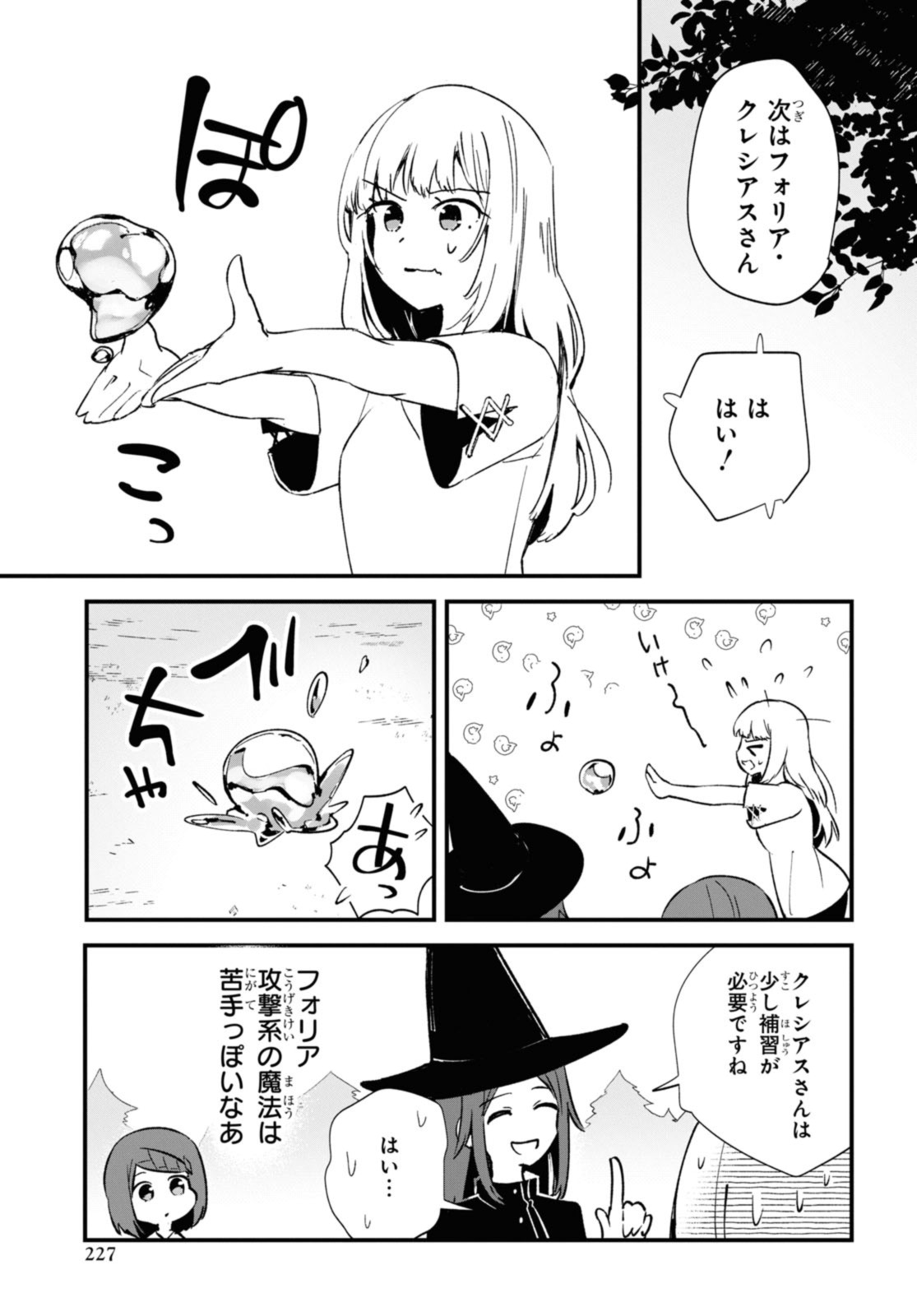 Gunjin Shoujo, Seiritsu Mahou Gakuen ni Senyuu Suru Koto ni Narimashita Chapter 11 3ページ