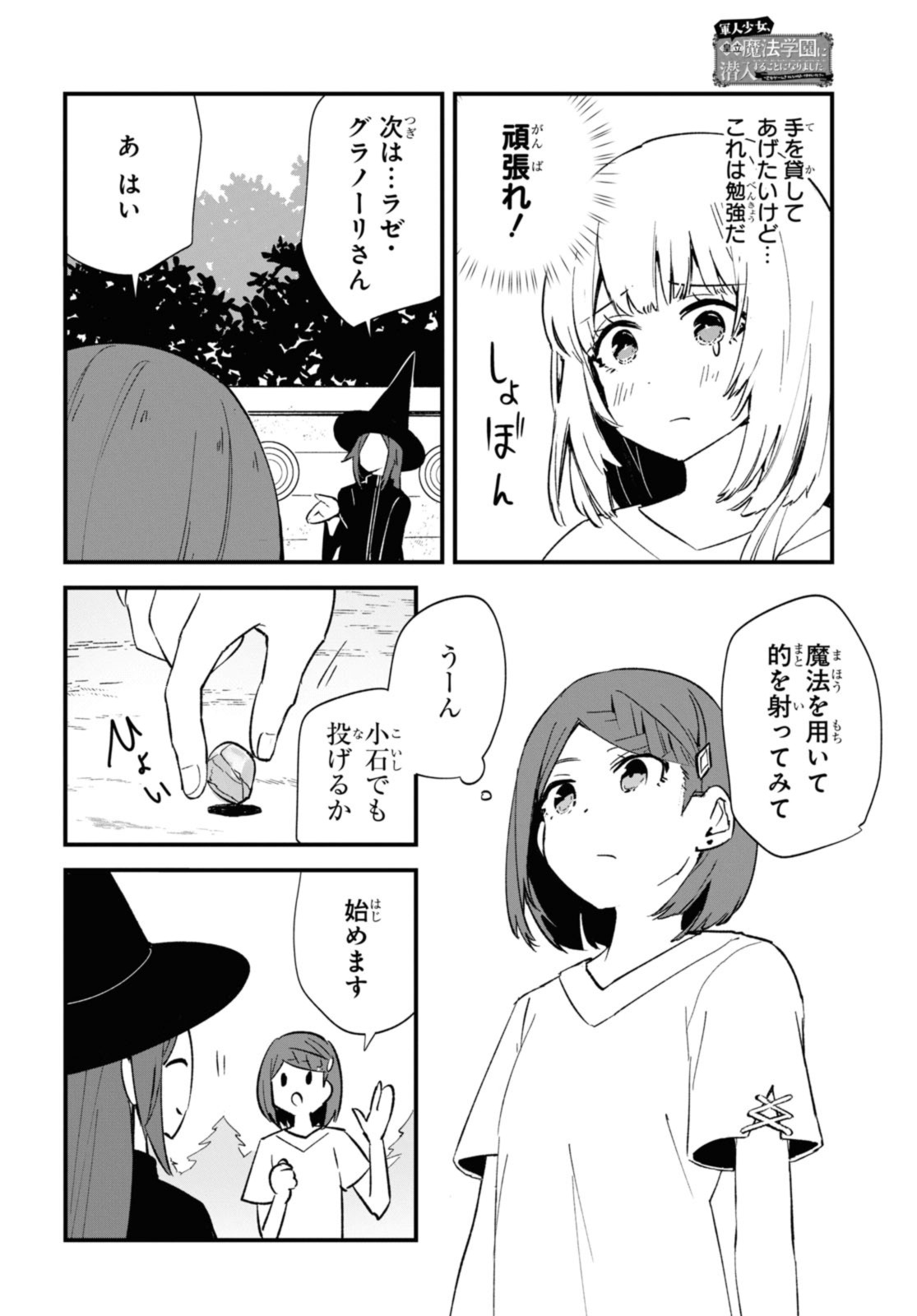 Gunjin Shoujo, Seiritsu Mahou Gakuen ni Senyuu Suru Koto ni Narimashita Chapter 11 4ページ