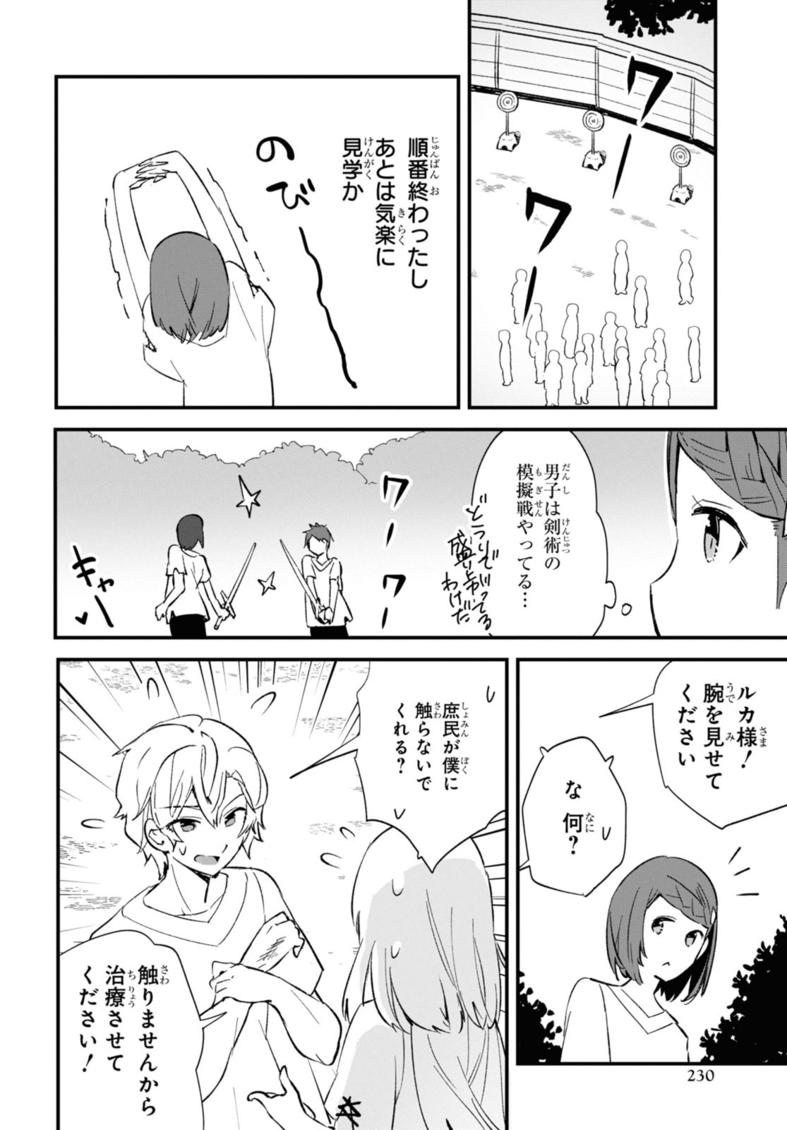 Gunjin Shoujo, Seiritsu Mahou Gakuen ni Senyuu Suru Koto ni Narimashita Chapter 11 6ページ