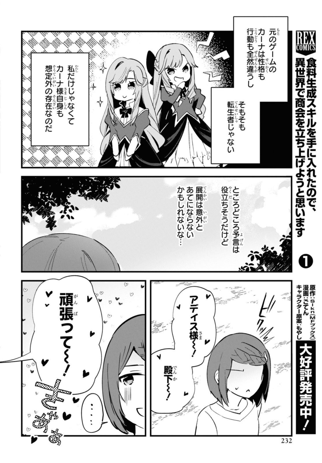 Gunjin Shoujo, Seiritsu Mahou Gakuen ni Senyuu Suru Koto ni Narimashita Chapter 11 8ページ