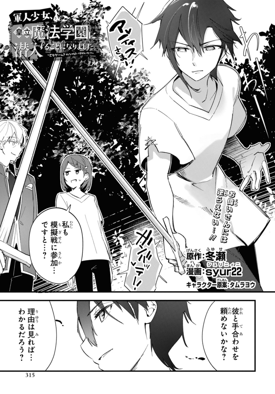 Gunjin Shoujo, Seiritsu Mahou Gakuen ni Senyuu Suru Koto ni Narimashita Chapter 12 1ページ