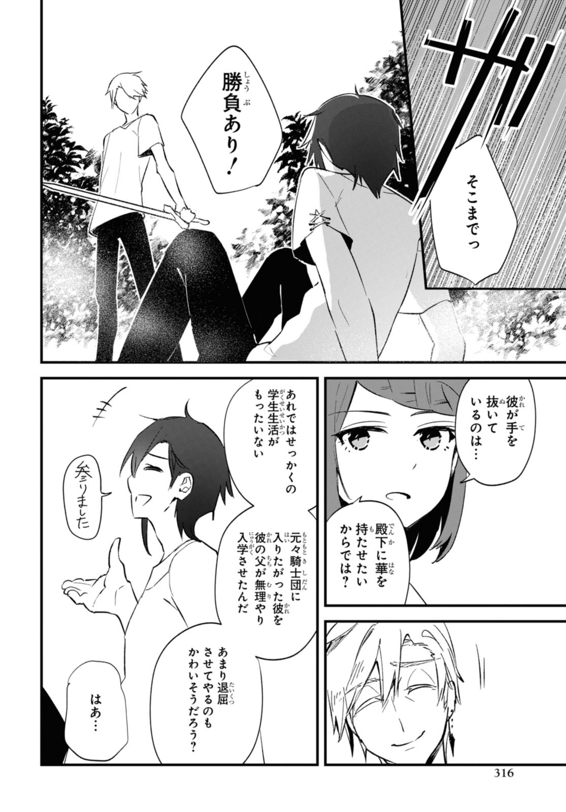 Gunjin Shoujo, Seiritsu Mahou Gakuen ni Senyuu Suru Koto ni Narimashita Chapter 12 2ページ