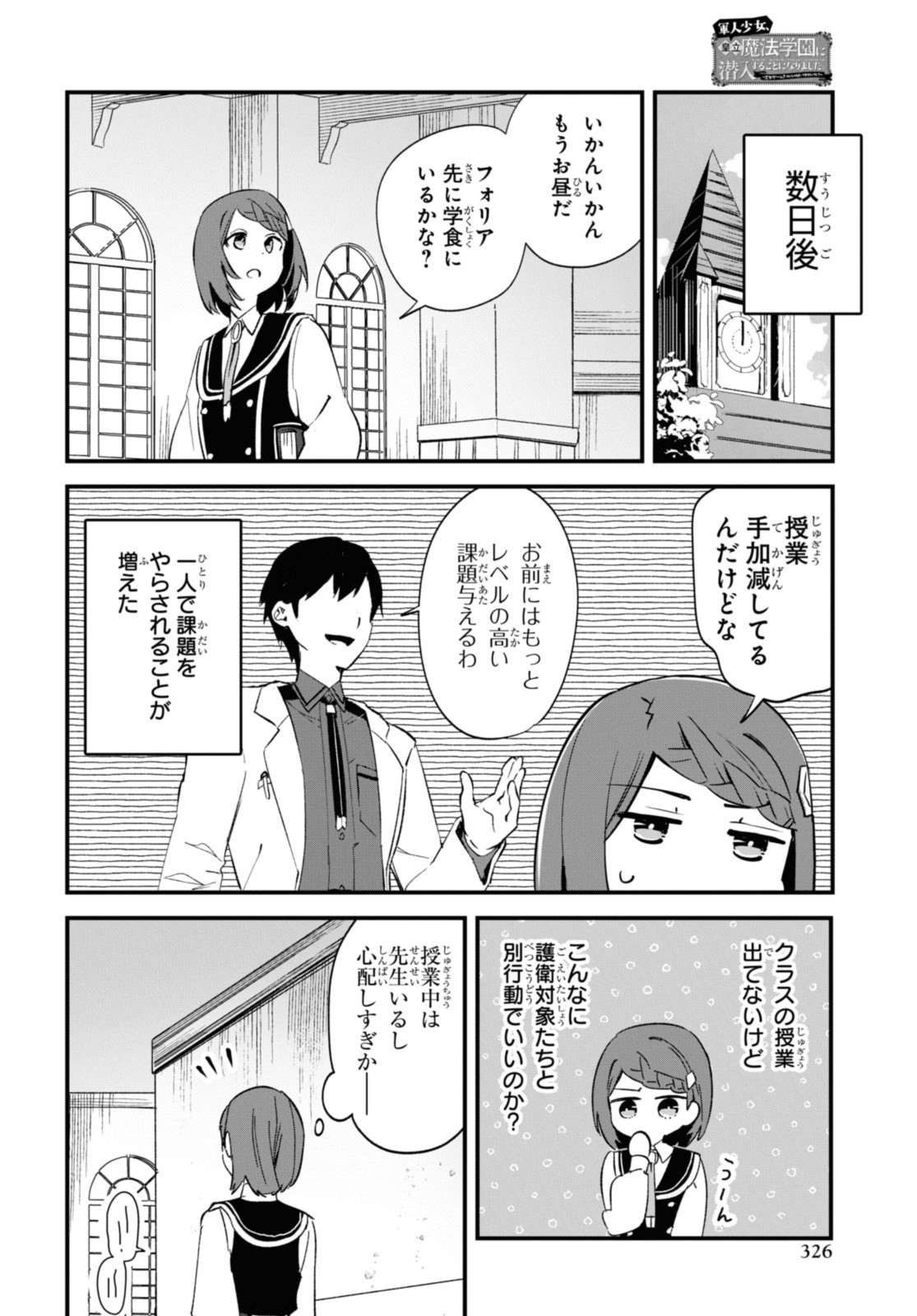 Gunjin Shoujo, Seiritsu Mahou Gakuen ni Senyuu Suru Koto ni Narimashita Chapter 12 12ページ