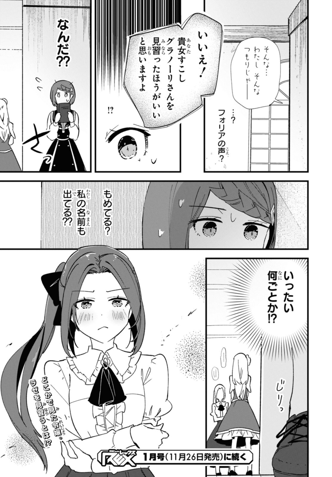 Gunjin Shoujo, Seiritsu Mahou Gakuen ni Senyuu Suru Koto ni Narimashita Chapter 12 13ページ