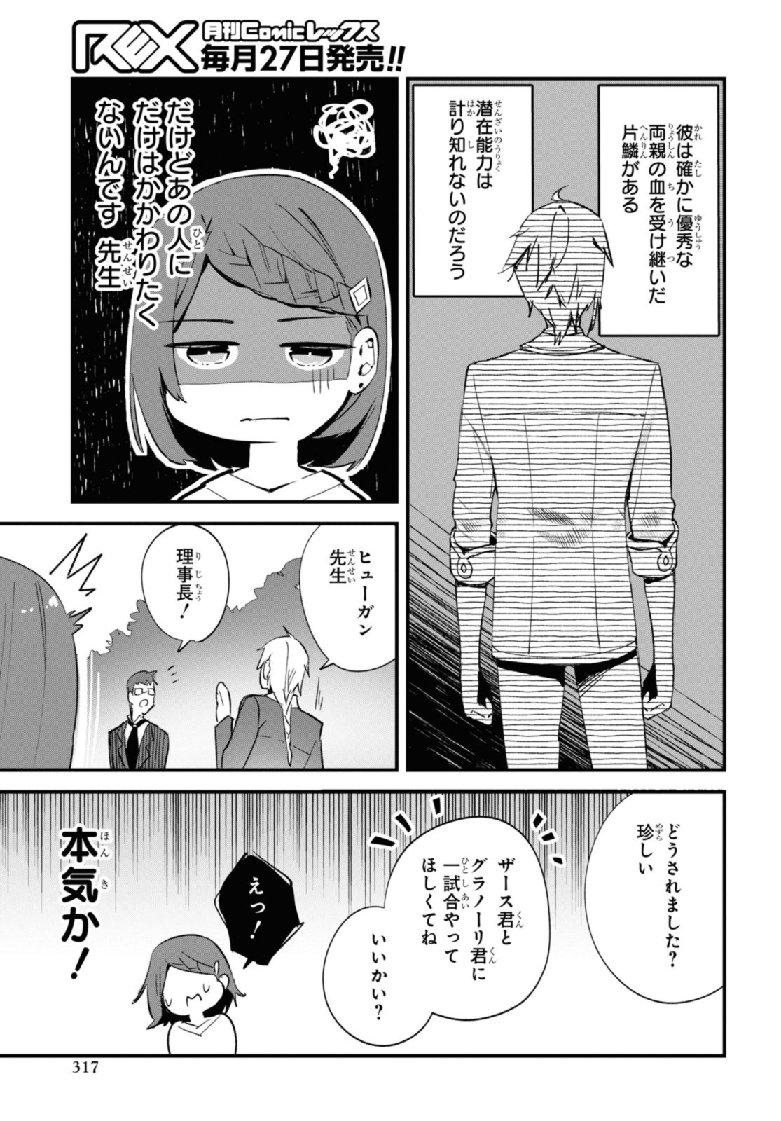 Gunjin Shoujo, Seiritsu Mahou Gakuen ni Senyuu Suru Koto ni Narimashita Chapter 12 3ページ