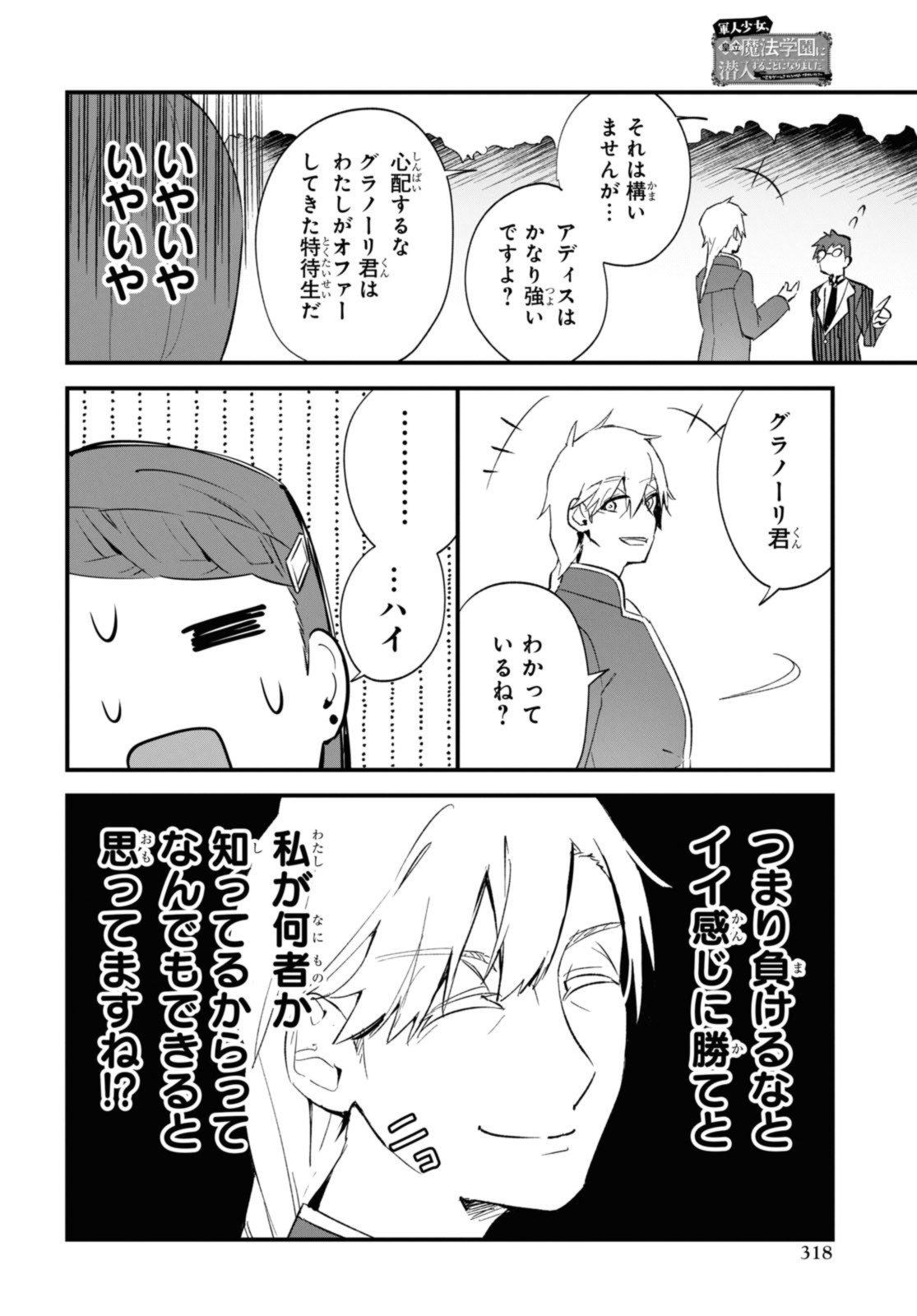 Gunjin Shoujo, Seiritsu Mahou Gakuen ni Senyuu Suru Koto ni Narimashita Chapter 12 4ページ