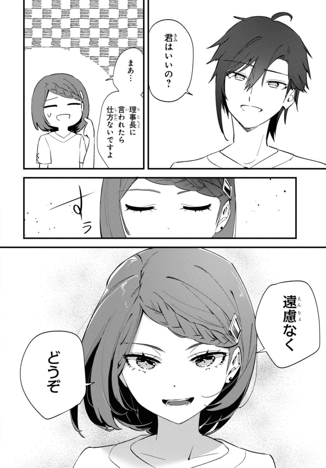 Gunjin Shoujo, Seiritsu Mahou Gakuen ni Senyuu Suru Koto ni Narimashita Chapter 12 6ページ