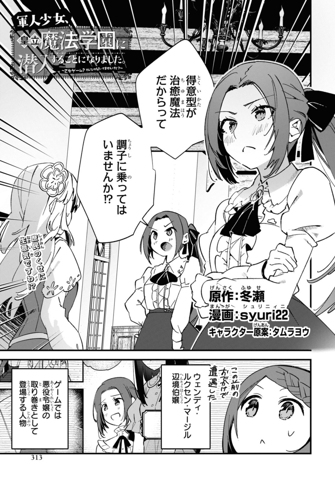 Gunjin Shoujo, Seiritsu Mahou Gakuen ni Senyuu Suru Koto ni Narimashita Chapter 13 1ページ