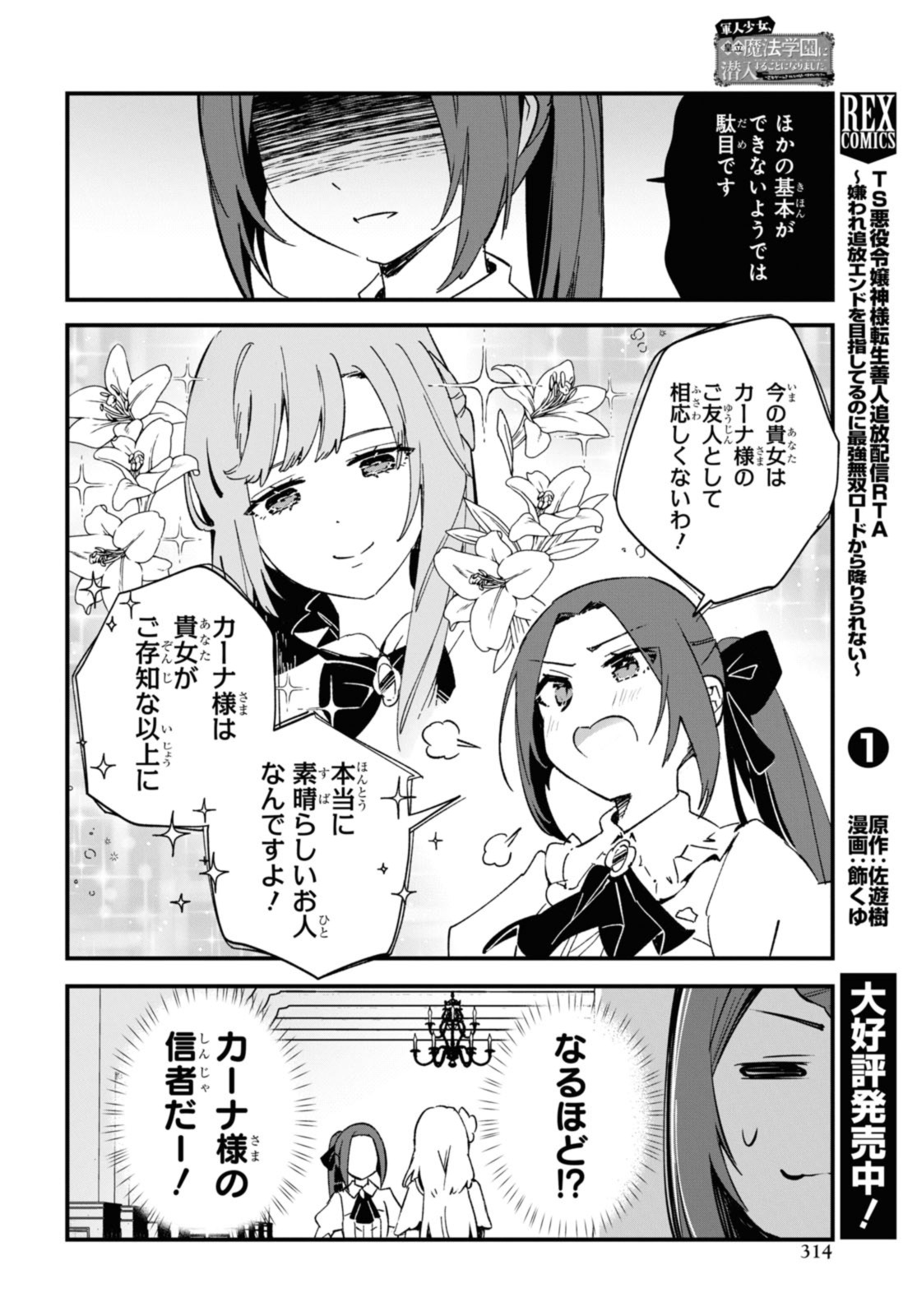 Gunjin Shoujo, Seiritsu Mahou Gakuen ni Senyuu Suru Koto ni Narimashita Chapter 13 2ページ