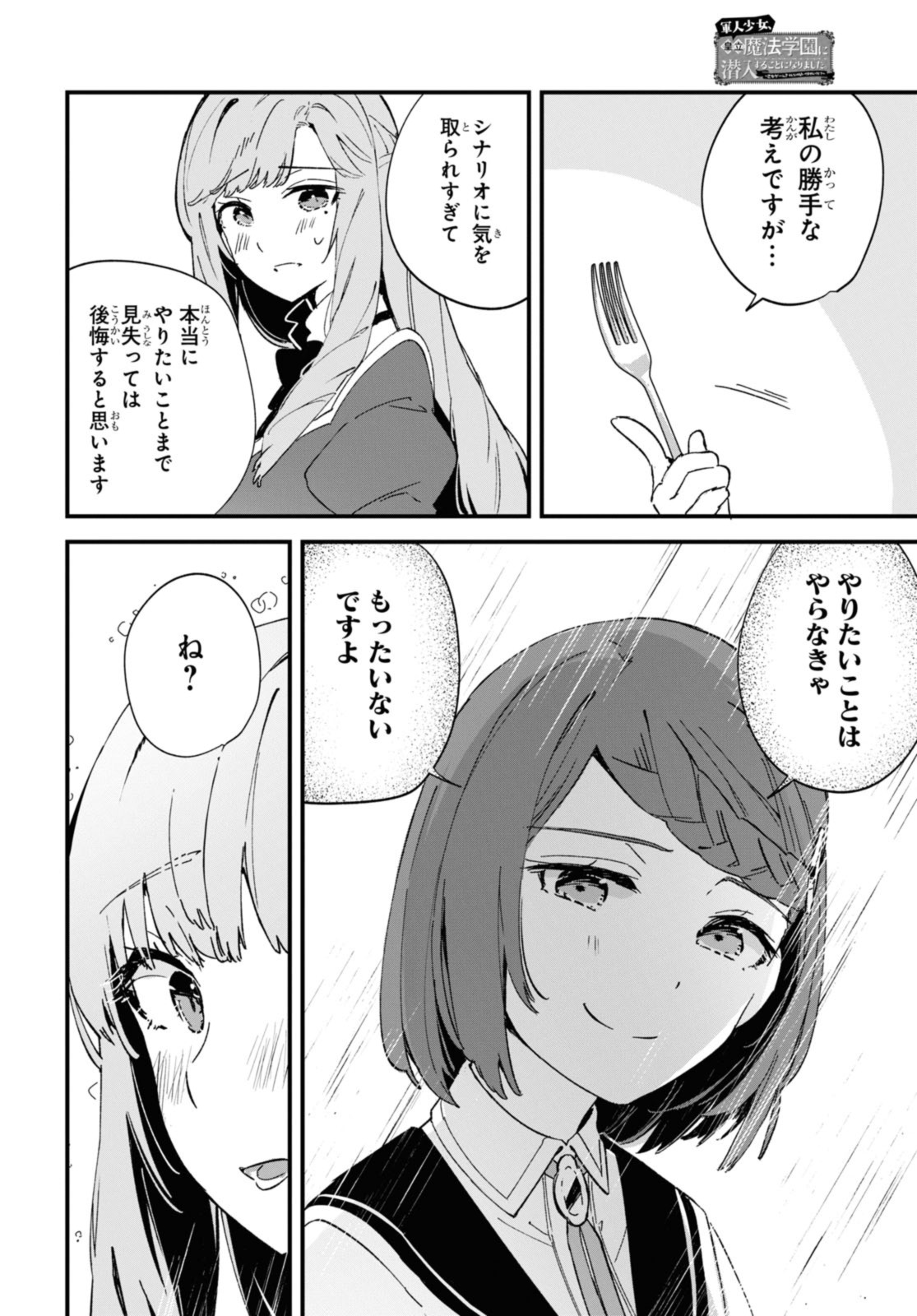 Gunjin Shoujo, Seiritsu Mahou Gakuen ni Senyuu Suru Koto ni Narimashita Chapter 13 12ページ