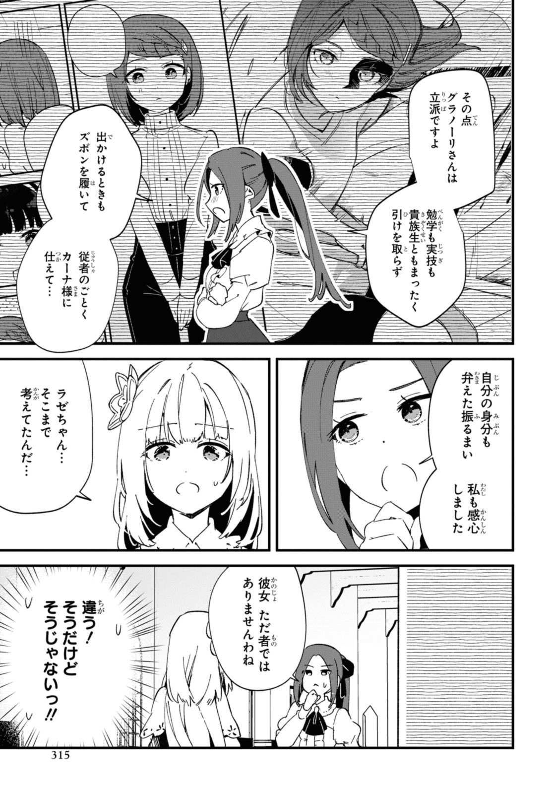 Gunjin Shoujo, Seiritsu Mahou Gakuen ni Senyuu Suru Koto ni Narimashita Chapter 13 3ページ