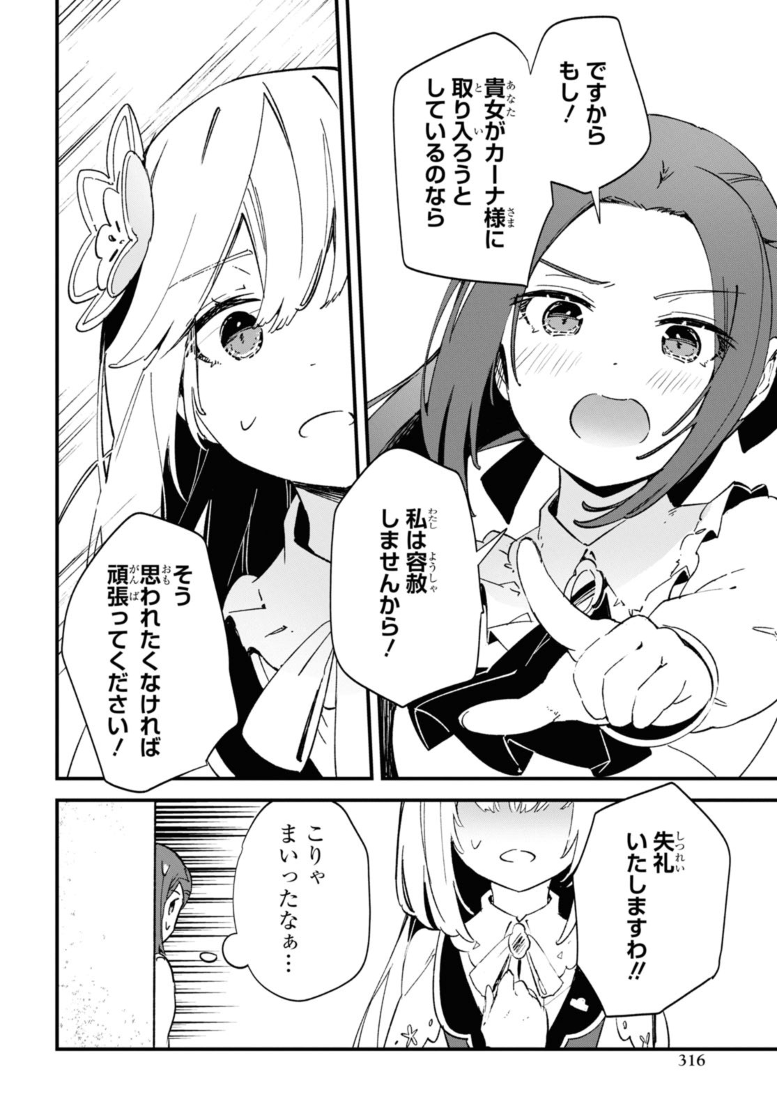 Gunjin Shoujo, Seiritsu Mahou Gakuen ni Senyuu Suru Koto ni Narimashita Chapter 13 4ページ