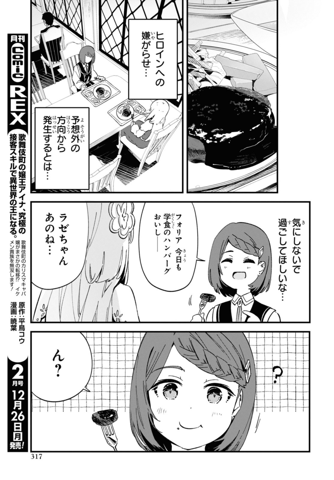 Gunjin Shoujo, Seiritsu Mahou Gakuen ni Senyuu Suru Koto ni Narimashita Chapter 13 5ページ