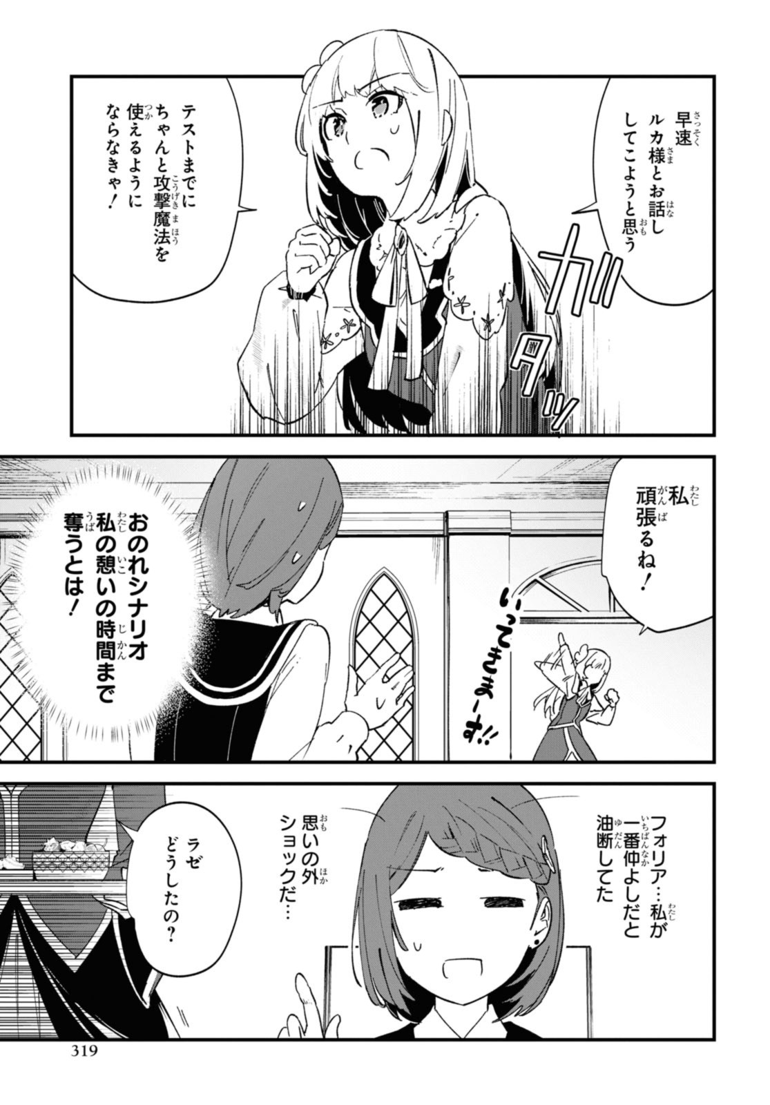 Gunjin Shoujo, Seiritsu Mahou Gakuen ni Senyuu Suru Koto ni Narimashita Chapter 13 7ページ