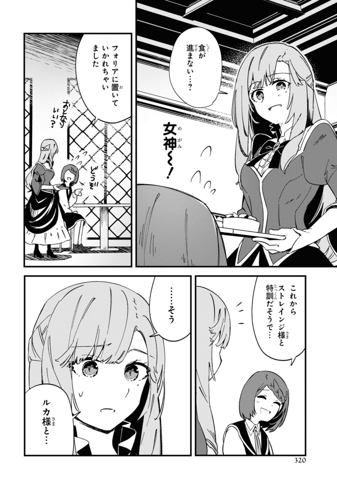Gunjin Shoujo, Seiritsu Mahou Gakuen ni Senyuu Suru Koto ni Narimashita Chapter 13 8ページ