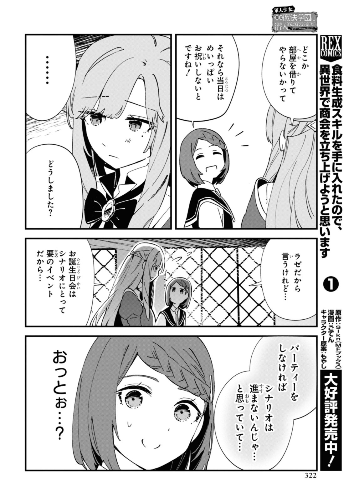 Gunjin Shoujo, Seiritsu Mahou Gakuen ni Senyuu Suru Koto ni Narimashita Chapter 13 10ページ