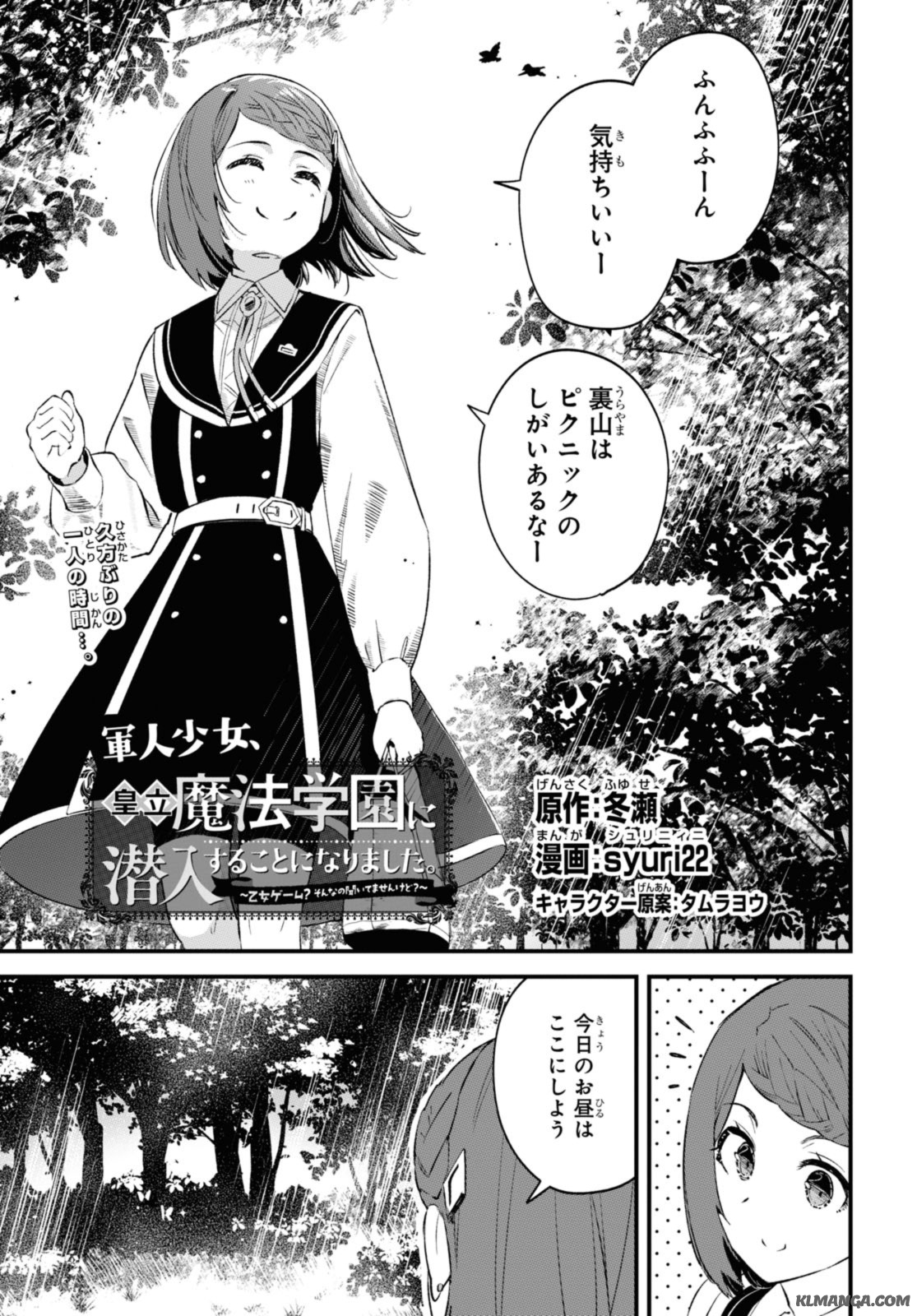 Gunjin Shoujo, Seiritsu Mahou Gakuen ni Senyuu Suru Koto ni Narimashita Chapter 14 1ページ