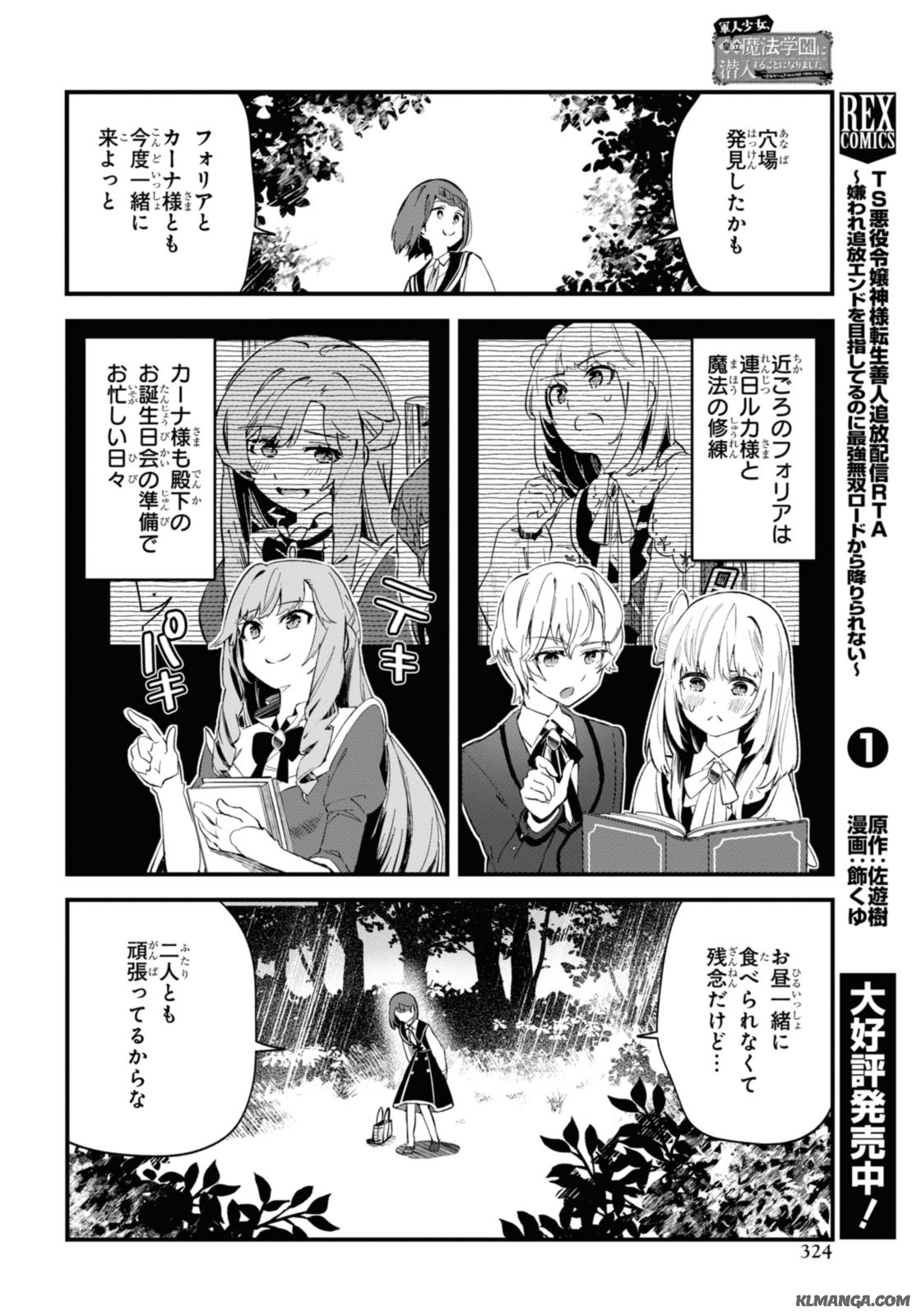 Gunjin Shoujo, Seiritsu Mahou Gakuen ni Senyuu Suru Koto ni Narimashita Chapter 14 2ページ