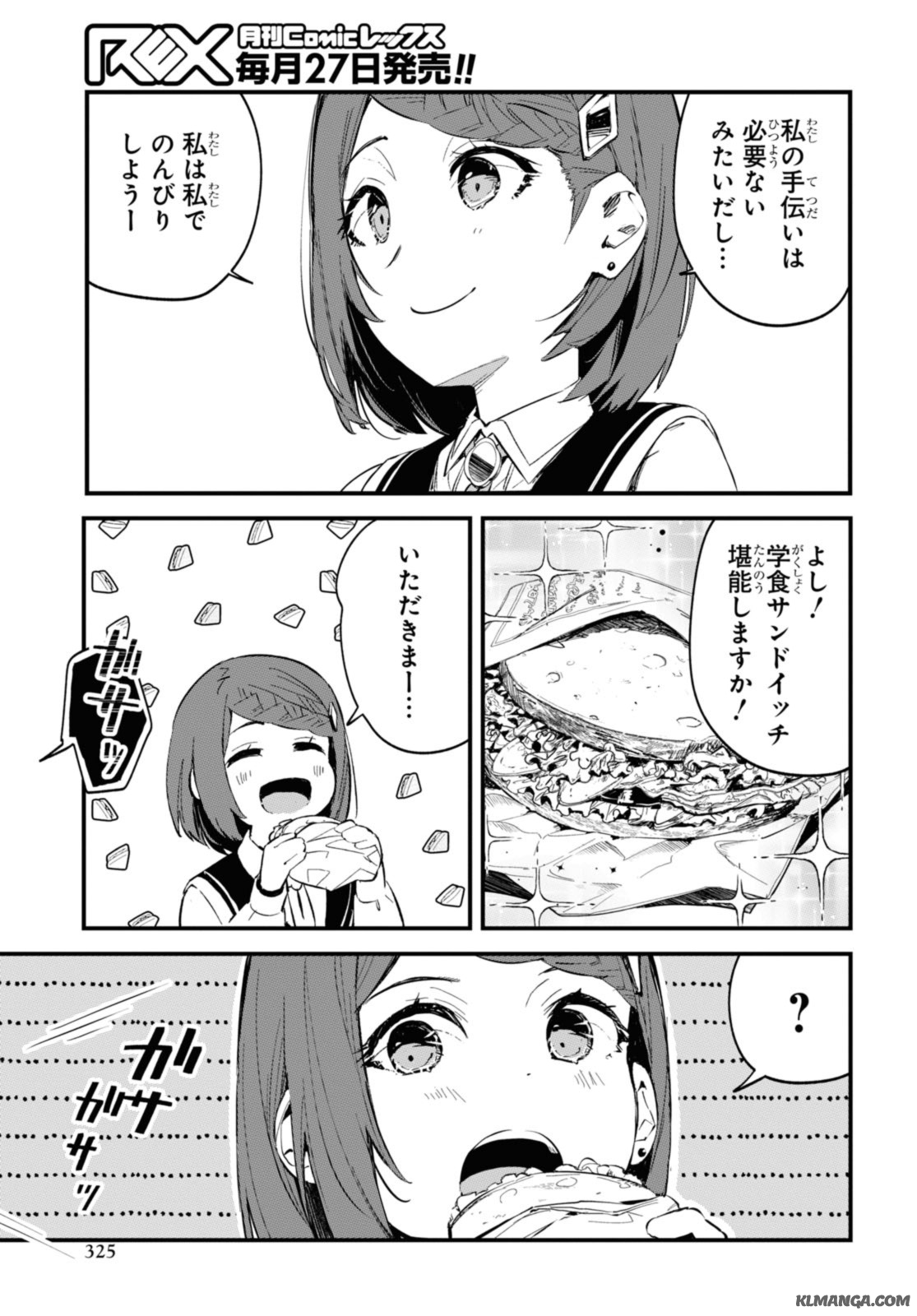 Gunjin Shoujo, Seiritsu Mahou Gakuen ni Senyuu Suru Koto ni Narimashita Chapter 14 3ページ