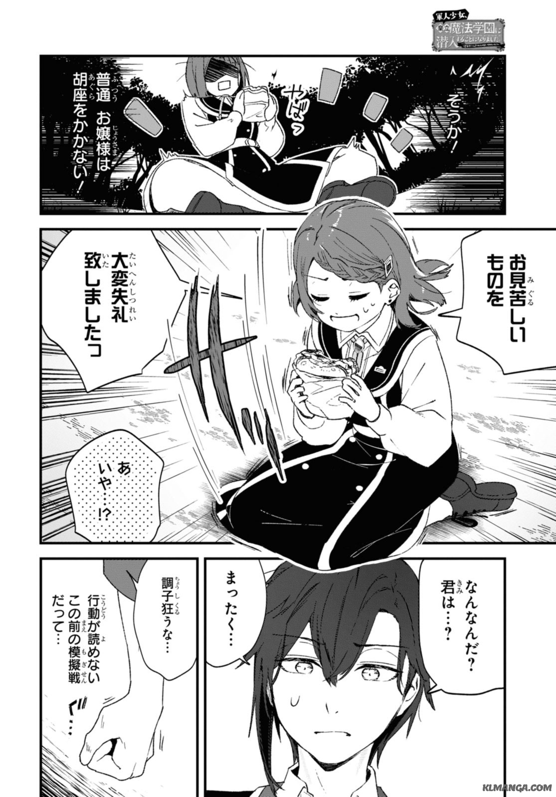 Gunjin Shoujo, Seiritsu Mahou Gakuen ni Senyuu Suru Koto ni Narimashita Chapter 14 6ページ