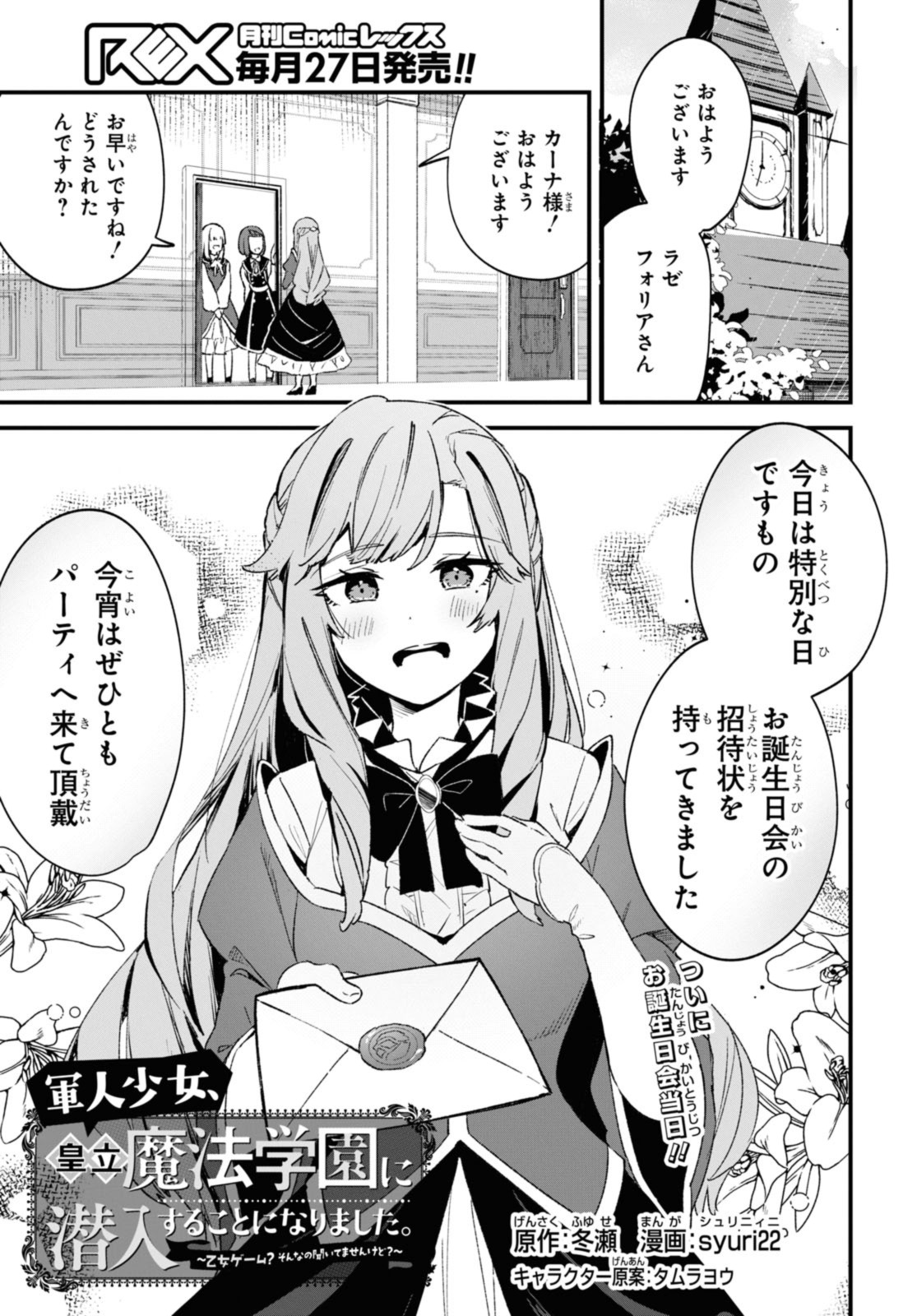 Gunjin Shoujo, Seiritsu Mahou Gakuen ni Senyuu Suru Koto ni Narimashita Chapter 15 1ページ