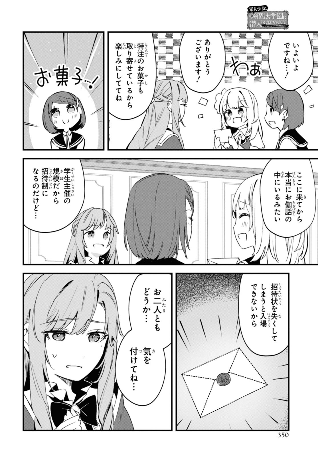 Gunjin Shoujo, Seiritsu Mahou Gakuen ni Senyuu Suru Koto ni Narimashita Chapter 15 2ページ