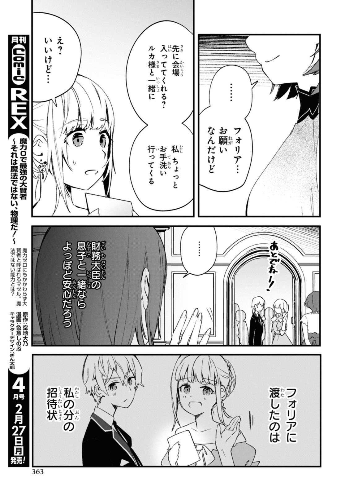 Gunjin Shoujo, Seiritsu Mahou Gakuen ni Senyuu Suru Koto ni Narimashita Chapter 15 15ページ