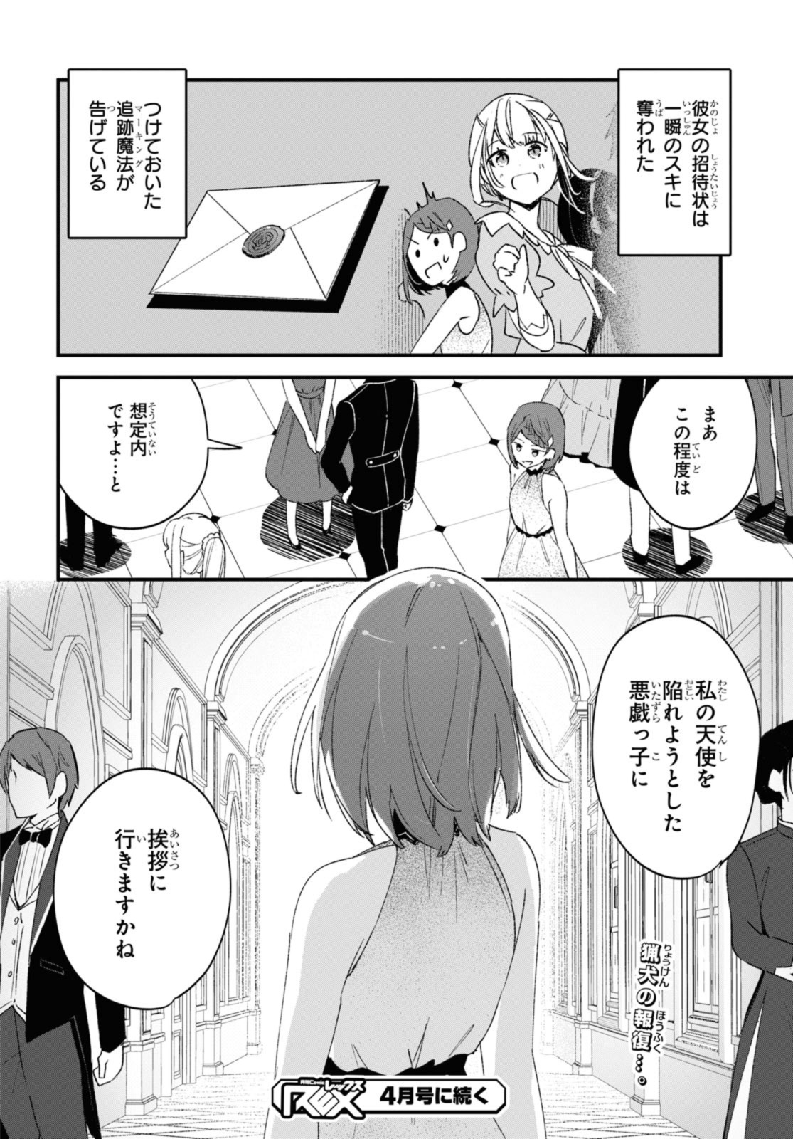 Gunjin Shoujo, Seiritsu Mahou Gakuen ni Senyuu Suru Koto ni Narimashita Chapter 15 16ページ