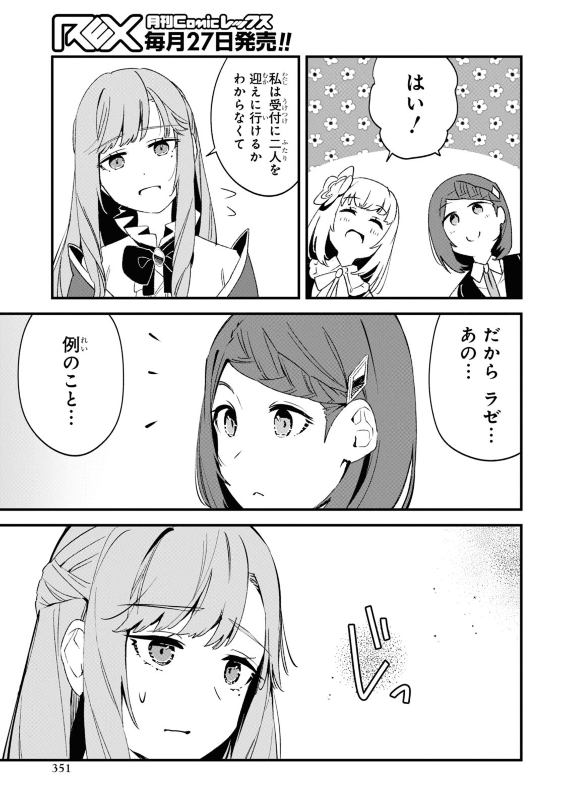 Gunjin Shoujo, Seiritsu Mahou Gakuen ni Senyuu Suru Koto ni Narimashita Chapter 15 3ページ