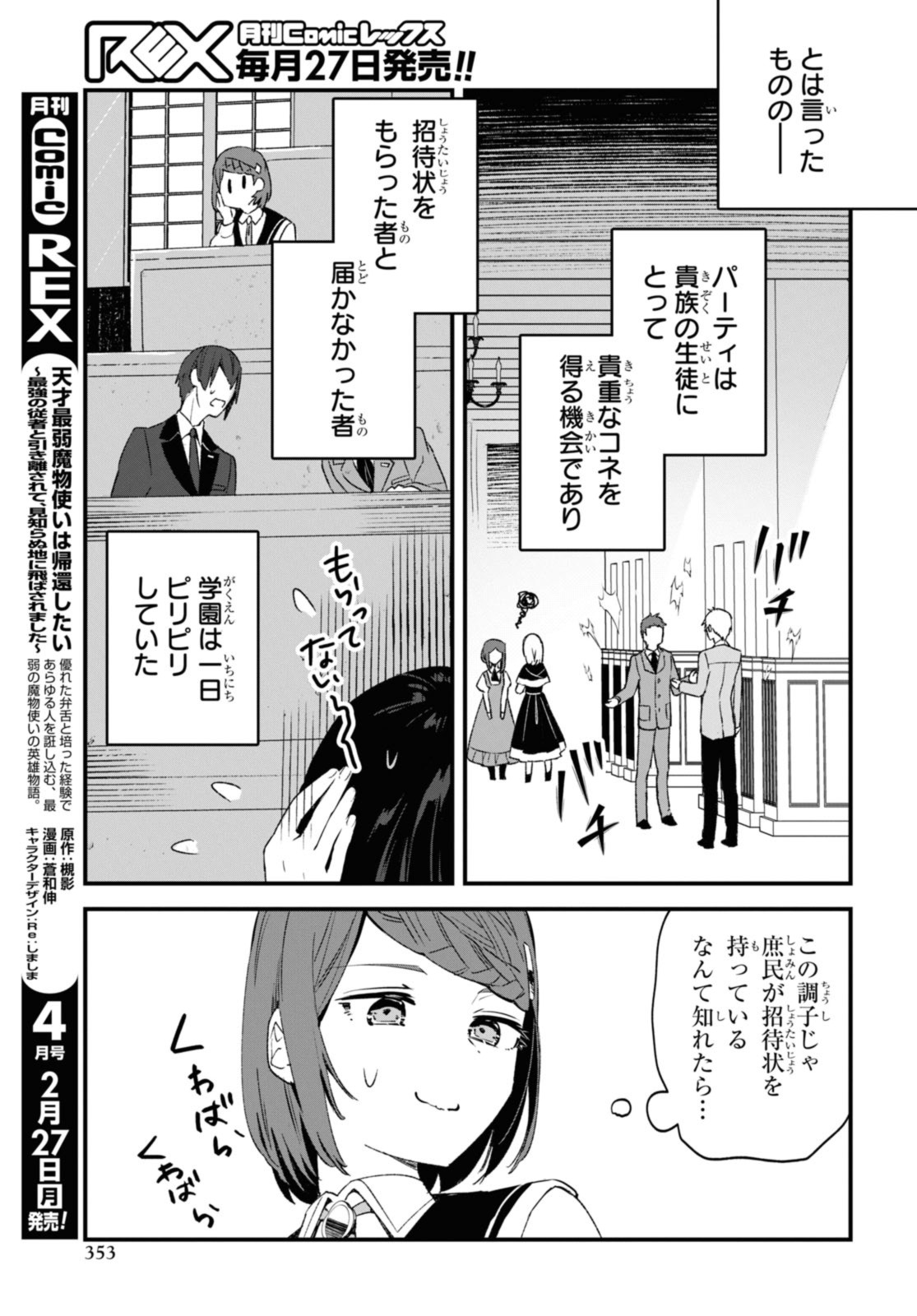 Gunjin Shoujo, Seiritsu Mahou Gakuen ni Senyuu Suru Koto ni Narimashita Chapter 15 5ページ