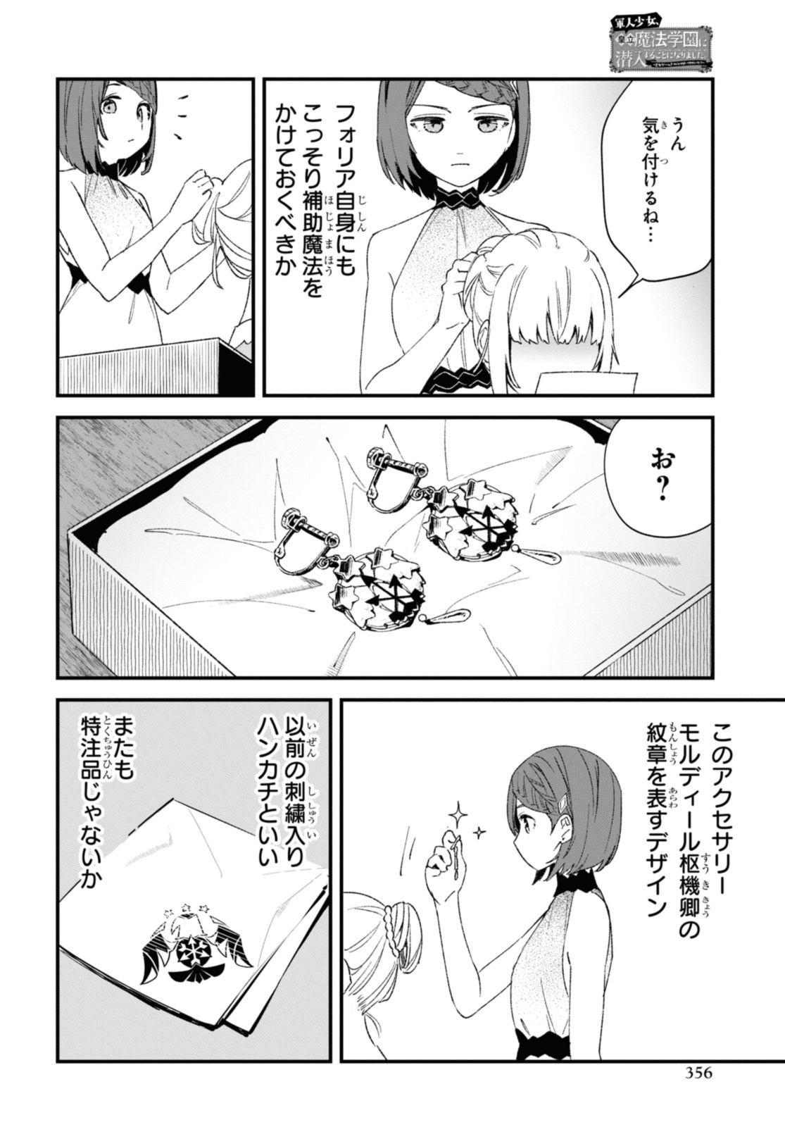 Gunjin Shoujo, Seiritsu Mahou Gakuen ni Senyuu Suru Koto ni Narimashita Chapter 15 8ページ