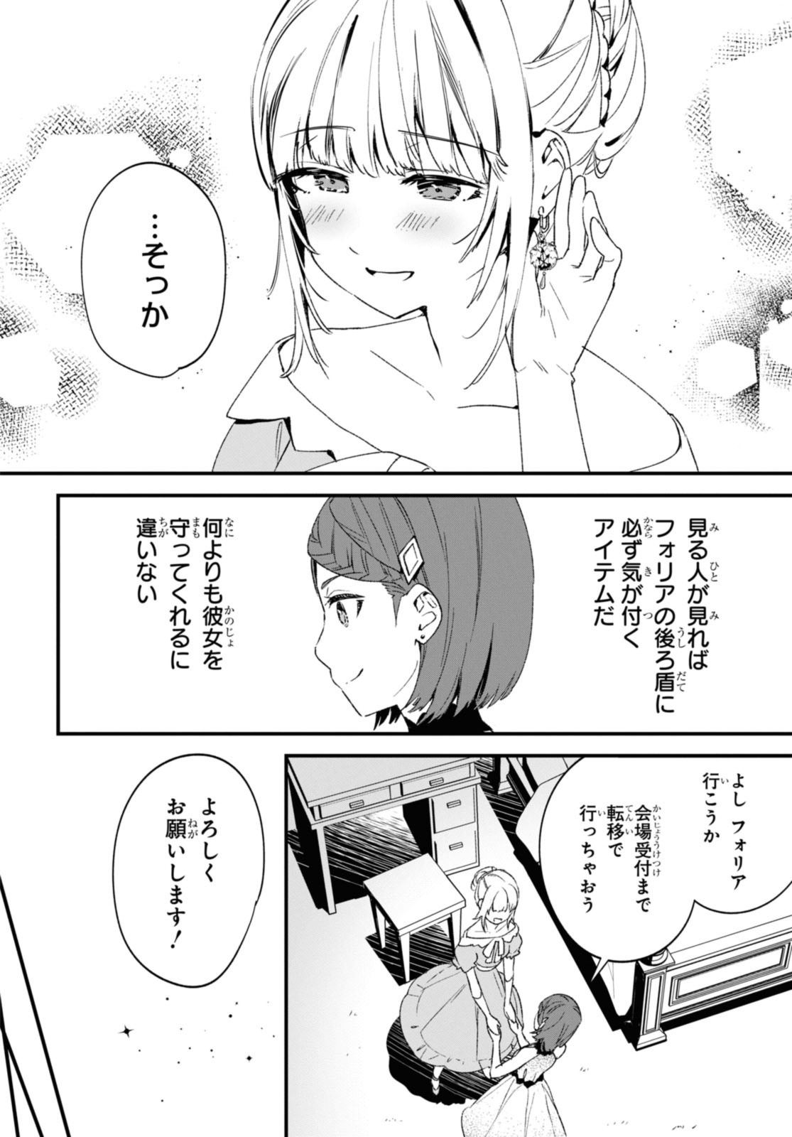 Gunjin Shoujo, Seiritsu Mahou Gakuen ni Senyuu Suru Koto ni Narimashita Chapter 15 10ページ