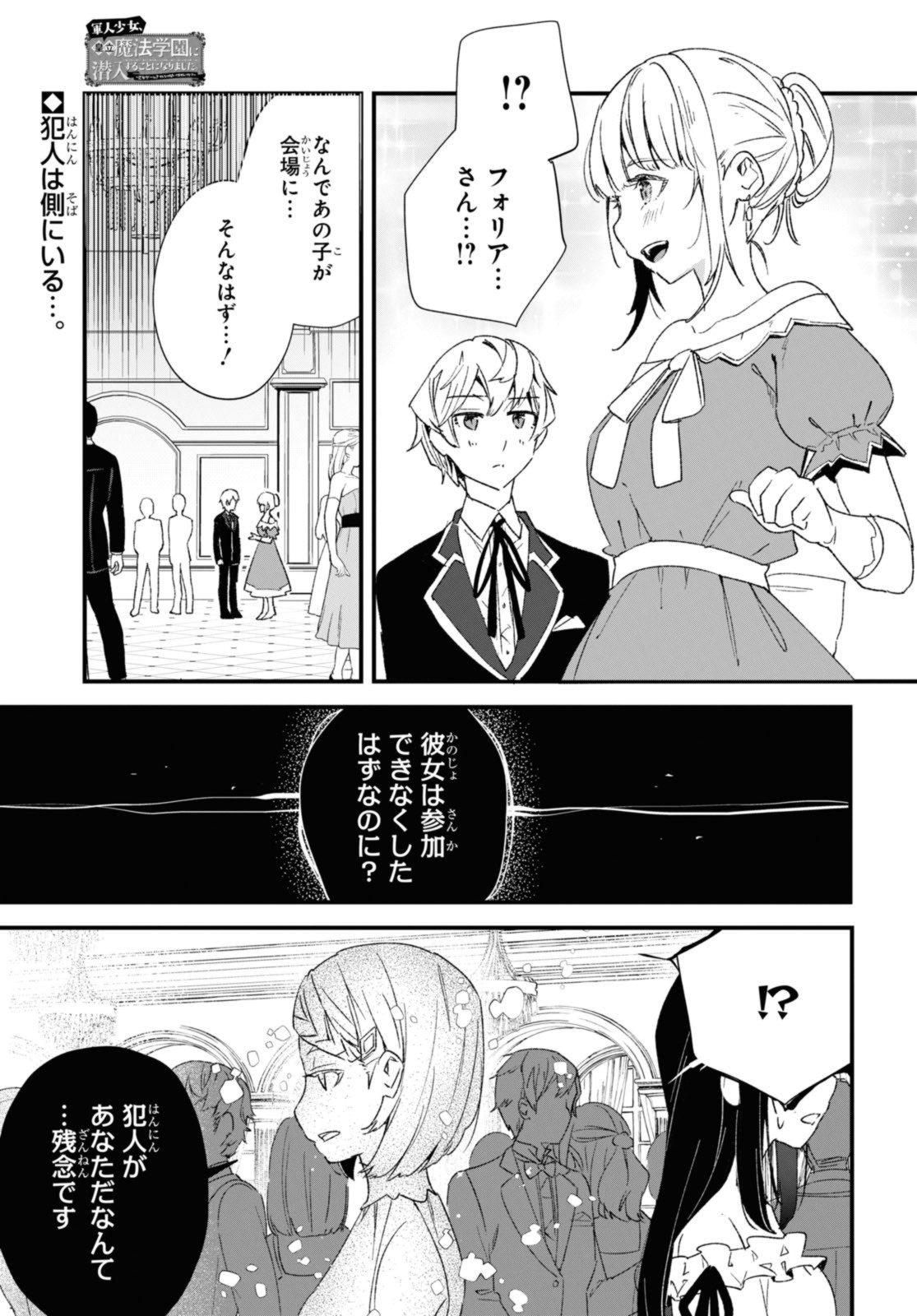 Gunjin Shoujo, Seiritsu Mahou Gakuen ni Senyuu Suru Koto ni Narimashita Chapter 16 1ページ