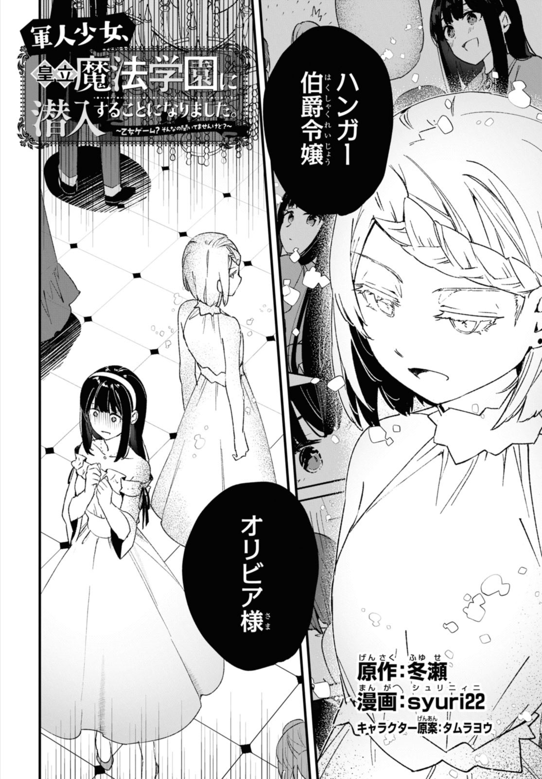 Gunjin Shoujo, Seiritsu Mahou Gakuen ni Senyuu Suru Koto ni Narimashita Chapter 16 2ページ
