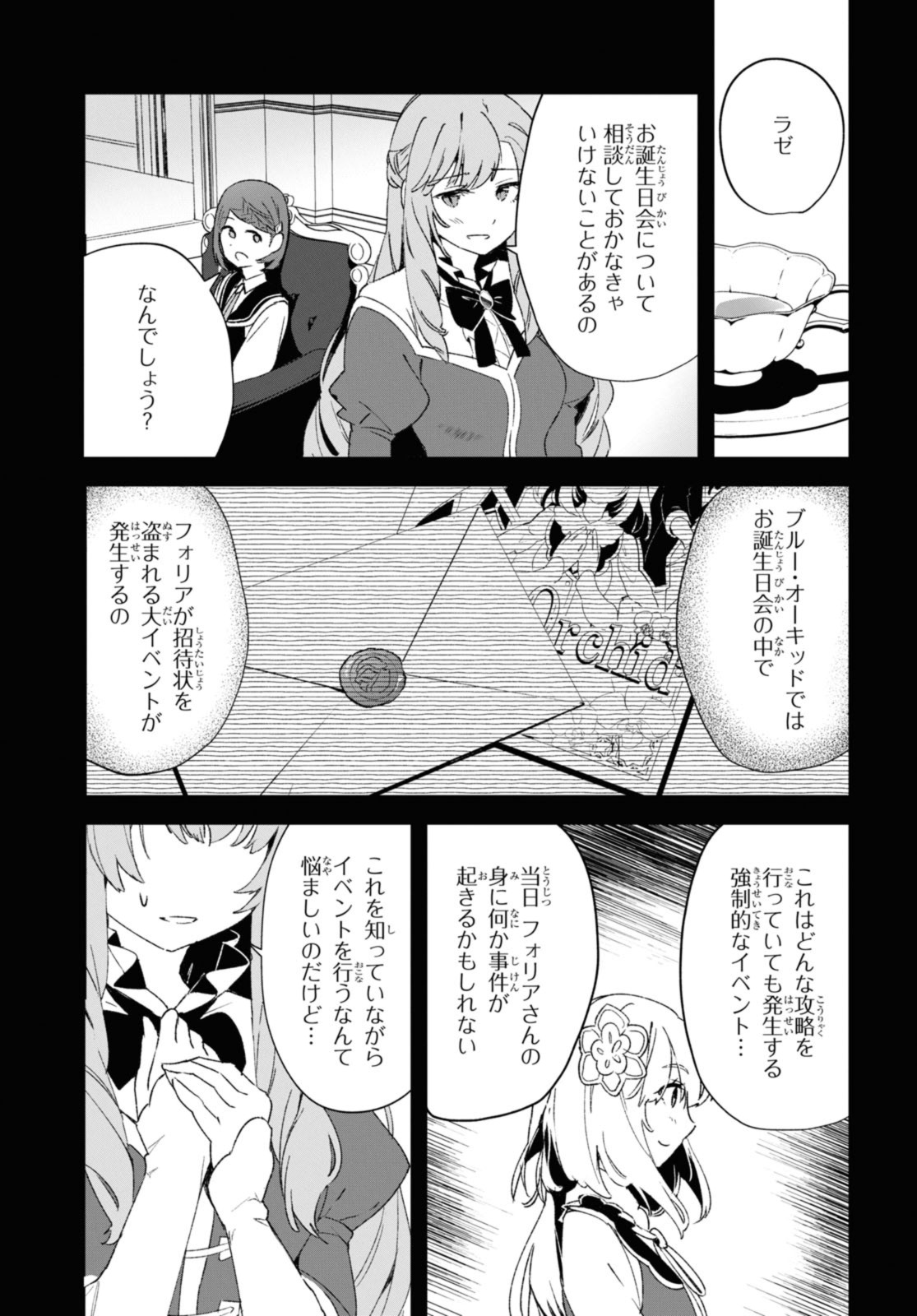 Gunjin Shoujo, Seiritsu Mahou Gakuen ni Senyuu Suru Koto ni Narimashita Chapter 16 3ページ