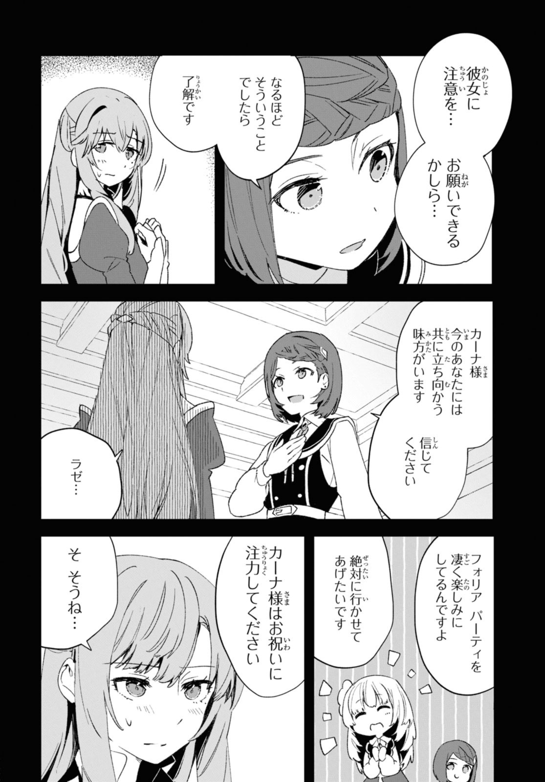 Gunjin Shoujo, Seiritsu Mahou Gakuen ni Senyuu Suru Koto ni Narimashita Chapter 16 4ページ