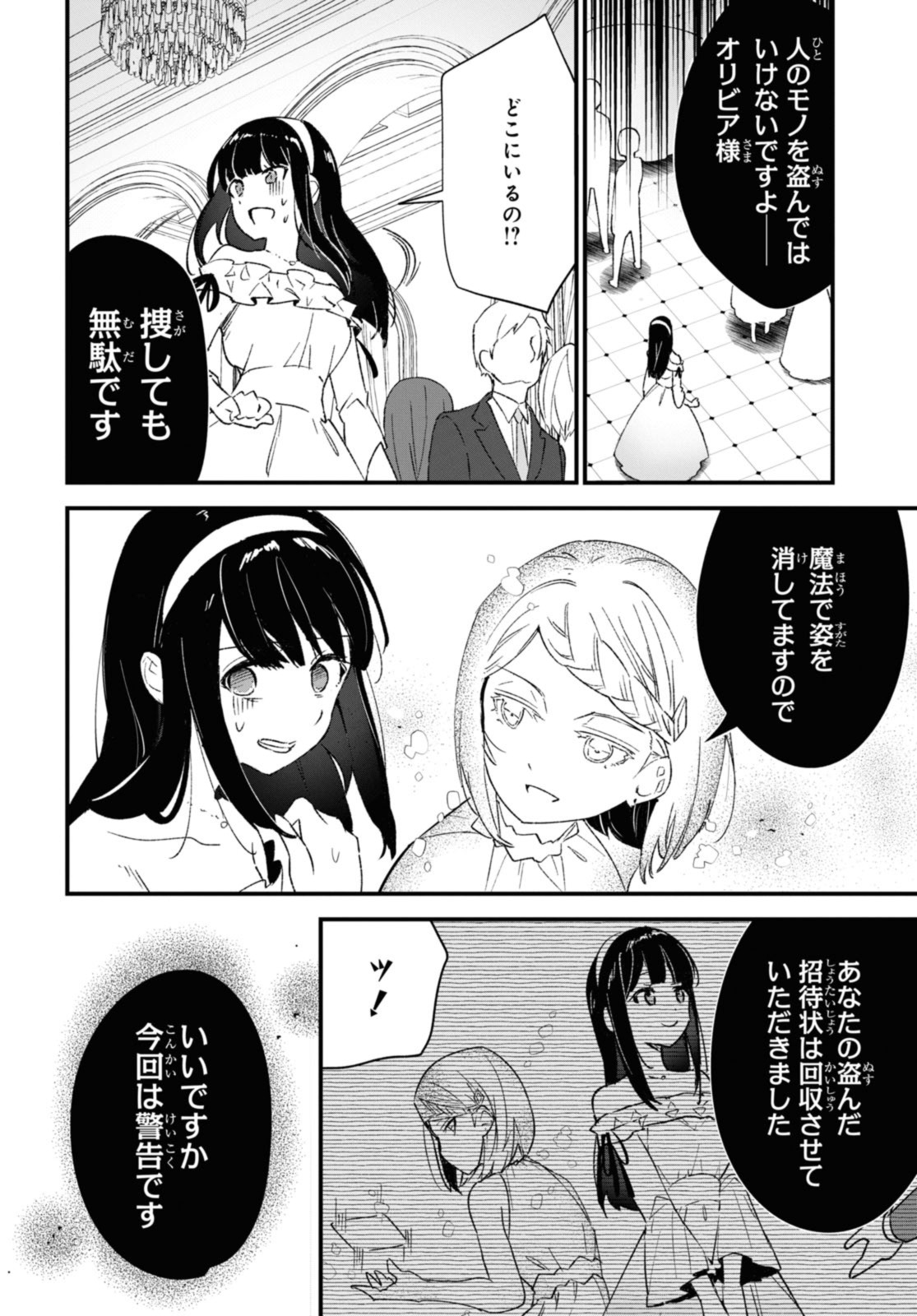 Gunjin Shoujo, Seiritsu Mahou Gakuen ni Senyuu Suru Koto ni Narimashita Chapter 16 6ページ