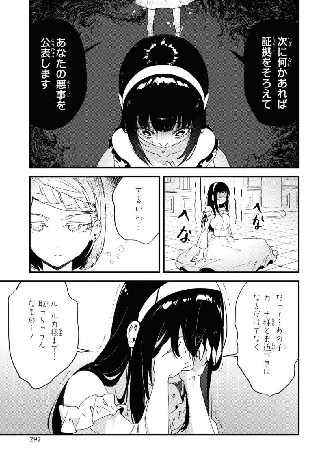 Gunjin Shoujo, Seiritsu Mahou Gakuen ni Senyuu Suru Koto ni Narimashita Chapter 16 7ページ