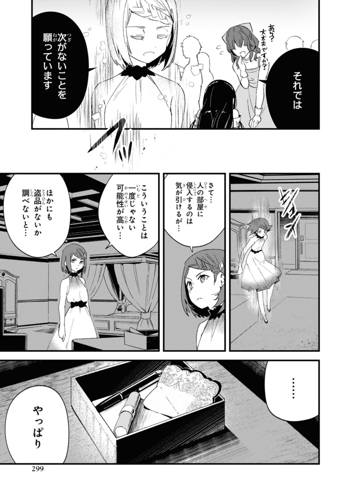 Gunjin Shoujo, Seiritsu Mahou Gakuen ni Senyuu Suru Koto ni Narimashita Chapter 16 9ページ