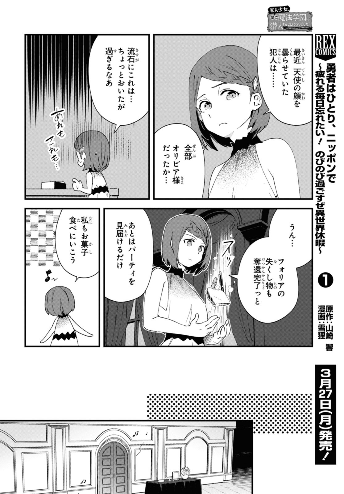 Gunjin Shoujo, Seiritsu Mahou Gakuen ni Senyuu Suru Koto ni Narimashita Chapter 16 10ページ