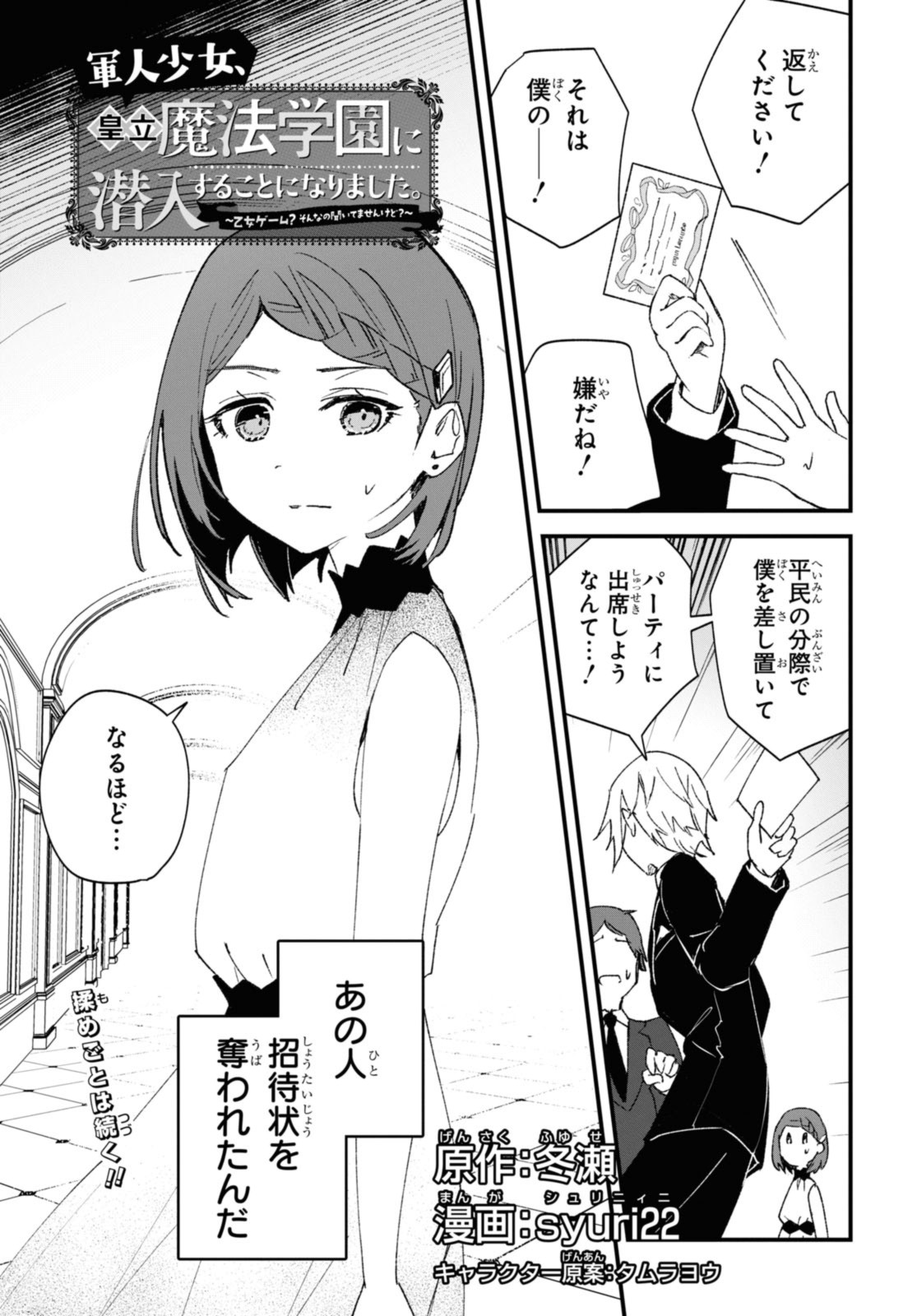 Gunjin Shoujo, Seiritsu Mahou Gakuen ni Senyuu Suru Koto ni Narimashita Chapter 17 1ページ