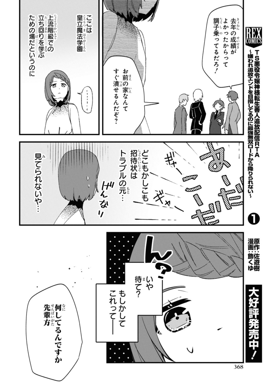 Gunjin Shoujo, Seiritsu Mahou Gakuen ni Senyuu Suru Koto ni Narimashita Chapter 17 2ページ