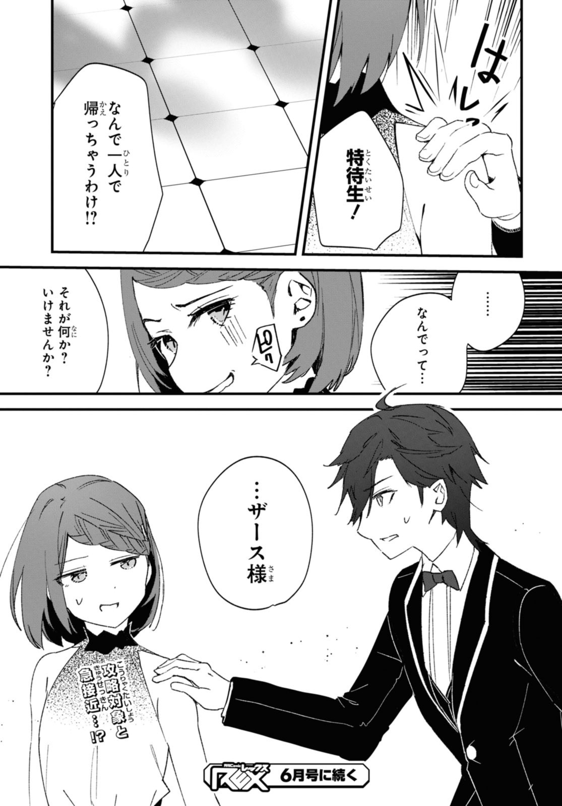 Gunjin Shoujo, Seiritsu Mahou Gakuen ni Senyuu Suru Koto ni Narimashita Chapter 17 11ページ