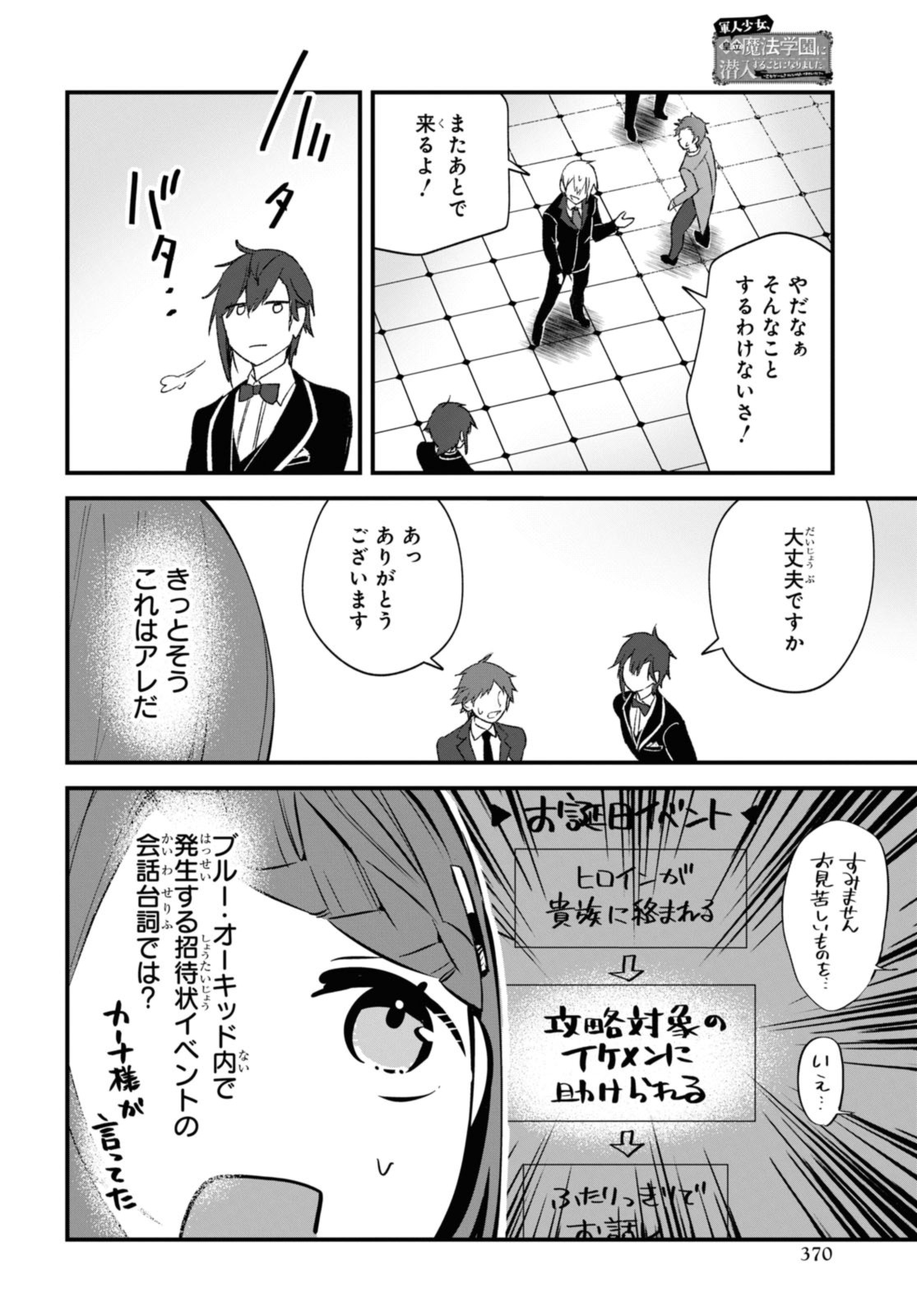 Gunjin Shoujo, Seiritsu Mahou Gakuen ni Senyuu Suru Koto ni Narimashita Chapter 17 4ページ