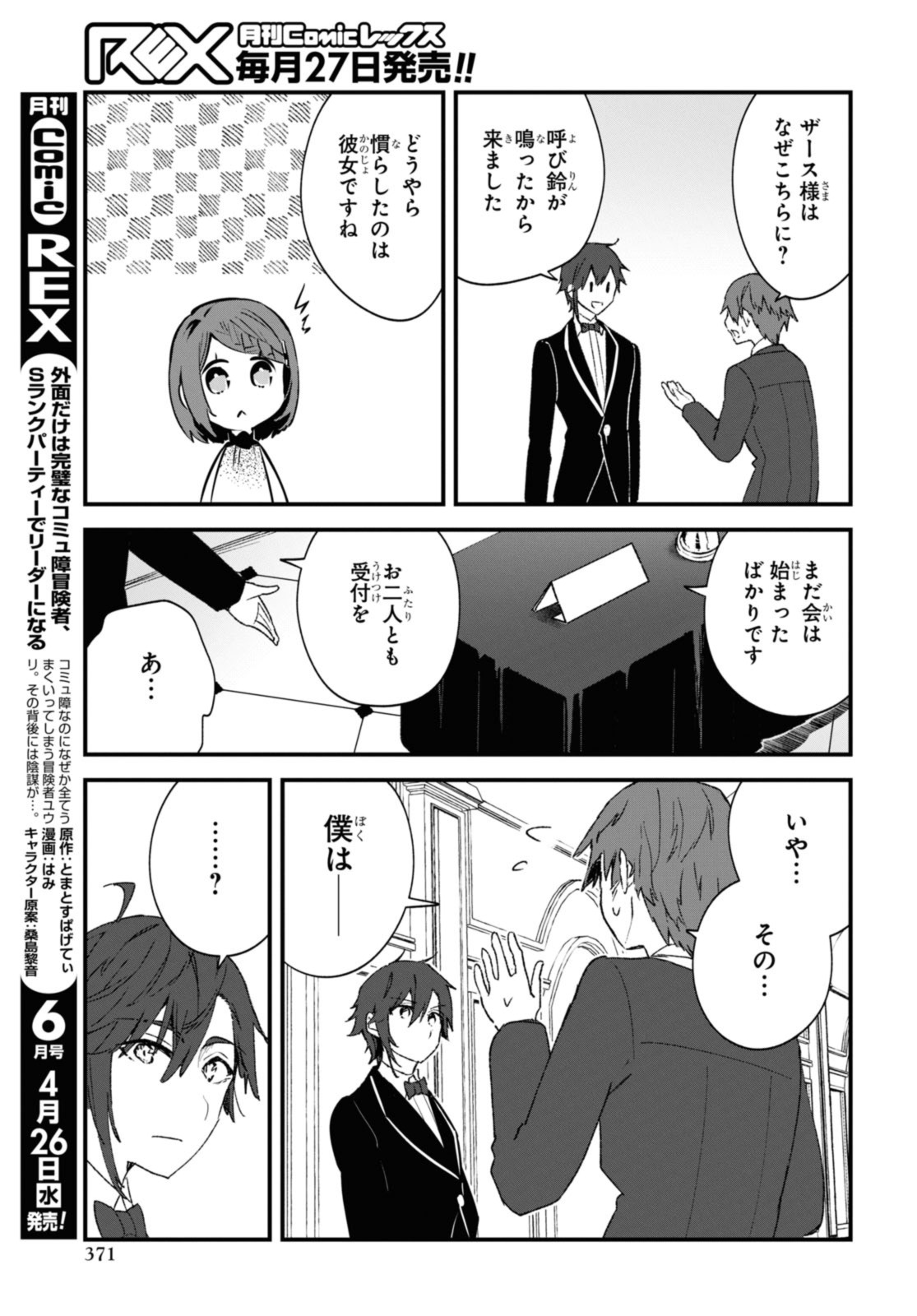 Gunjin Shoujo, Seiritsu Mahou Gakuen ni Senyuu Suru Koto ni Narimashita Chapter 17 5ページ