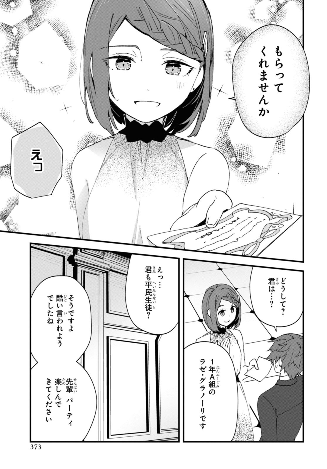 Gunjin Shoujo, Seiritsu Mahou Gakuen ni Senyuu Suru Koto ni Narimashita Chapter 17 7ページ