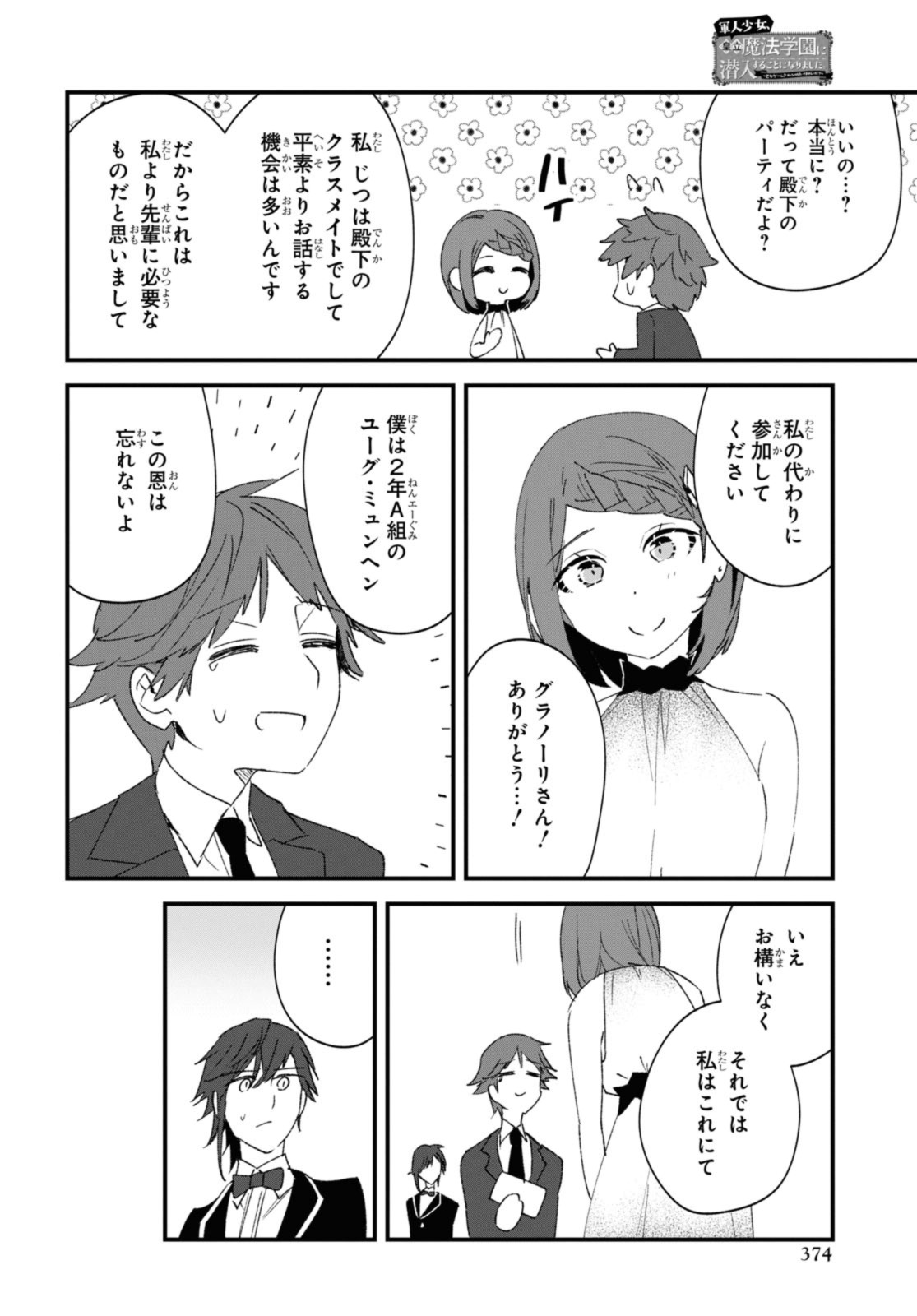Gunjin Shoujo, Seiritsu Mahou Gakuen ni Senyuu Suru Koto ni Narimashita Chapter 17 8ページ
